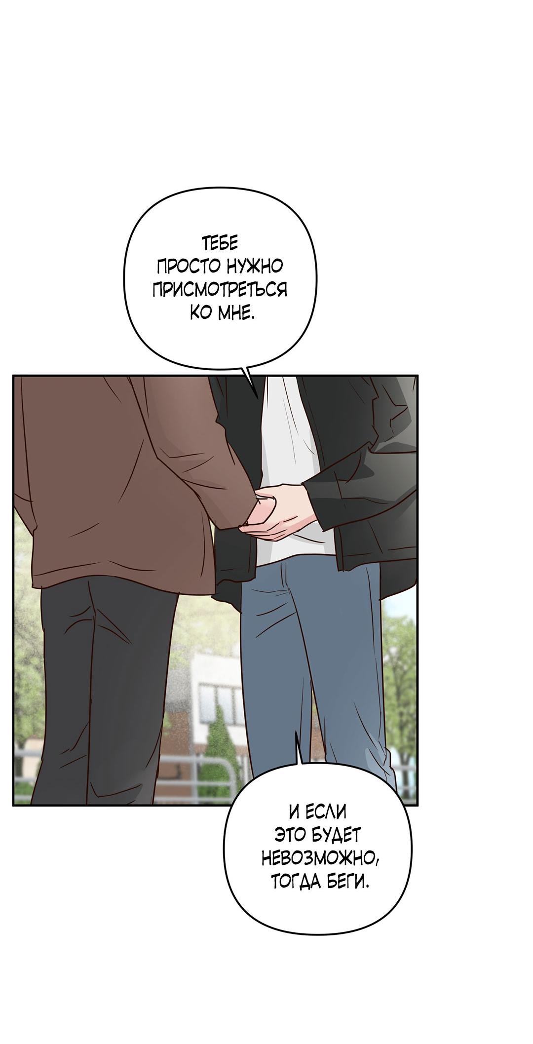 Манга Низкотемпературный ожог - Глава 33 Страница 60