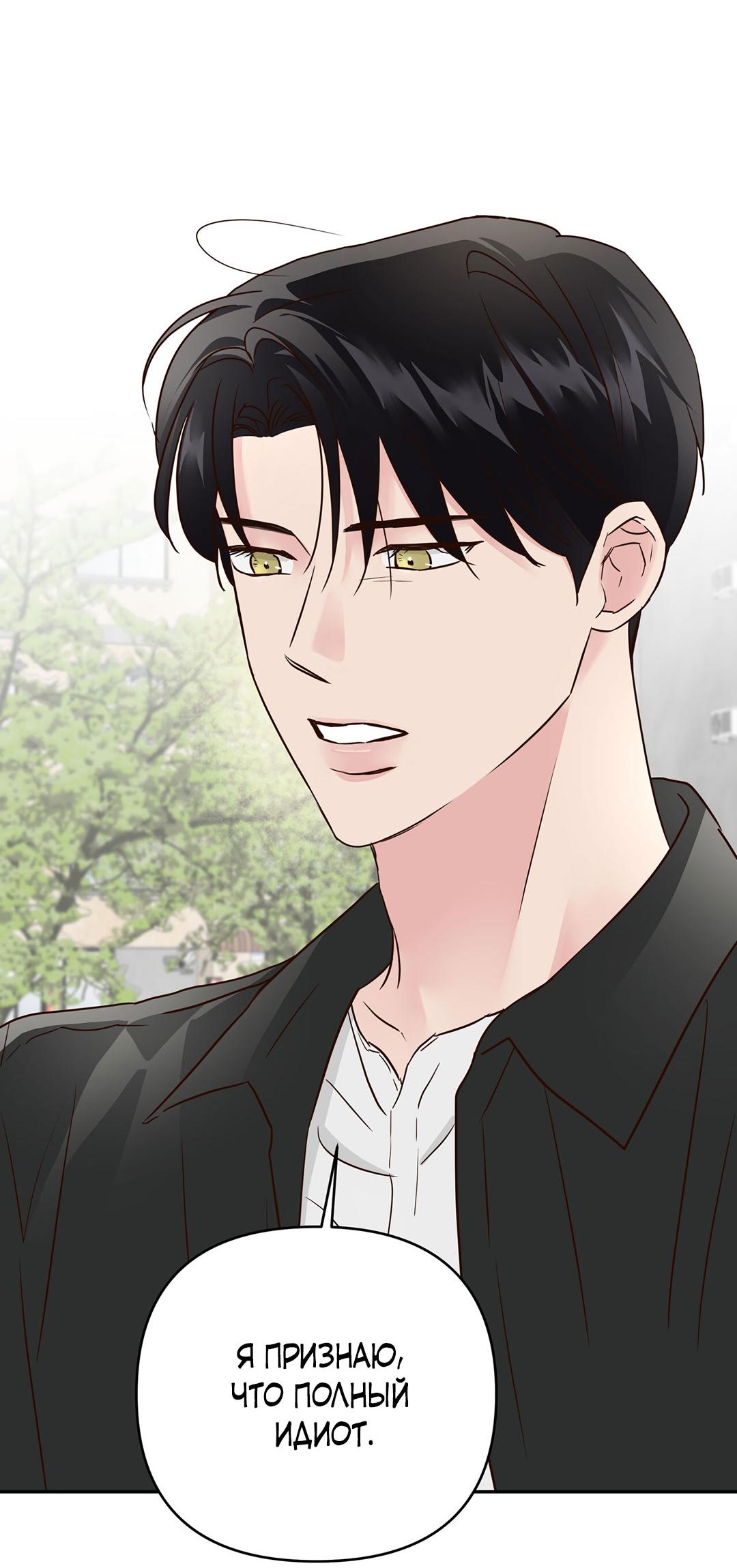 Манга Низкотемпературный ожог - Глава 33 Страница 35