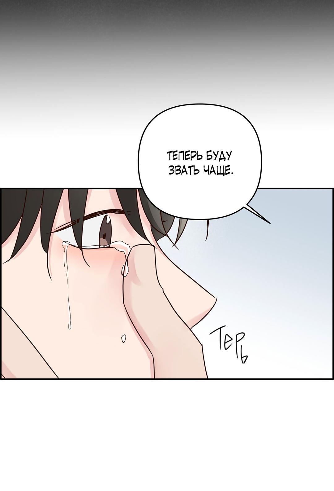Манга Низкотемпературный ожог - Глава 33 Страница 47