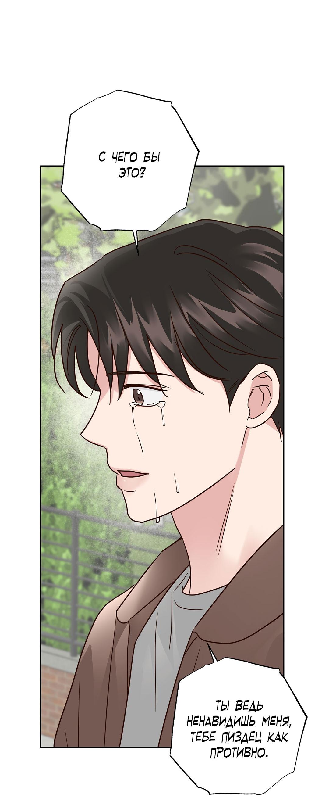 Манга Низкотемпературный ожог - Глава 33 Страница 20