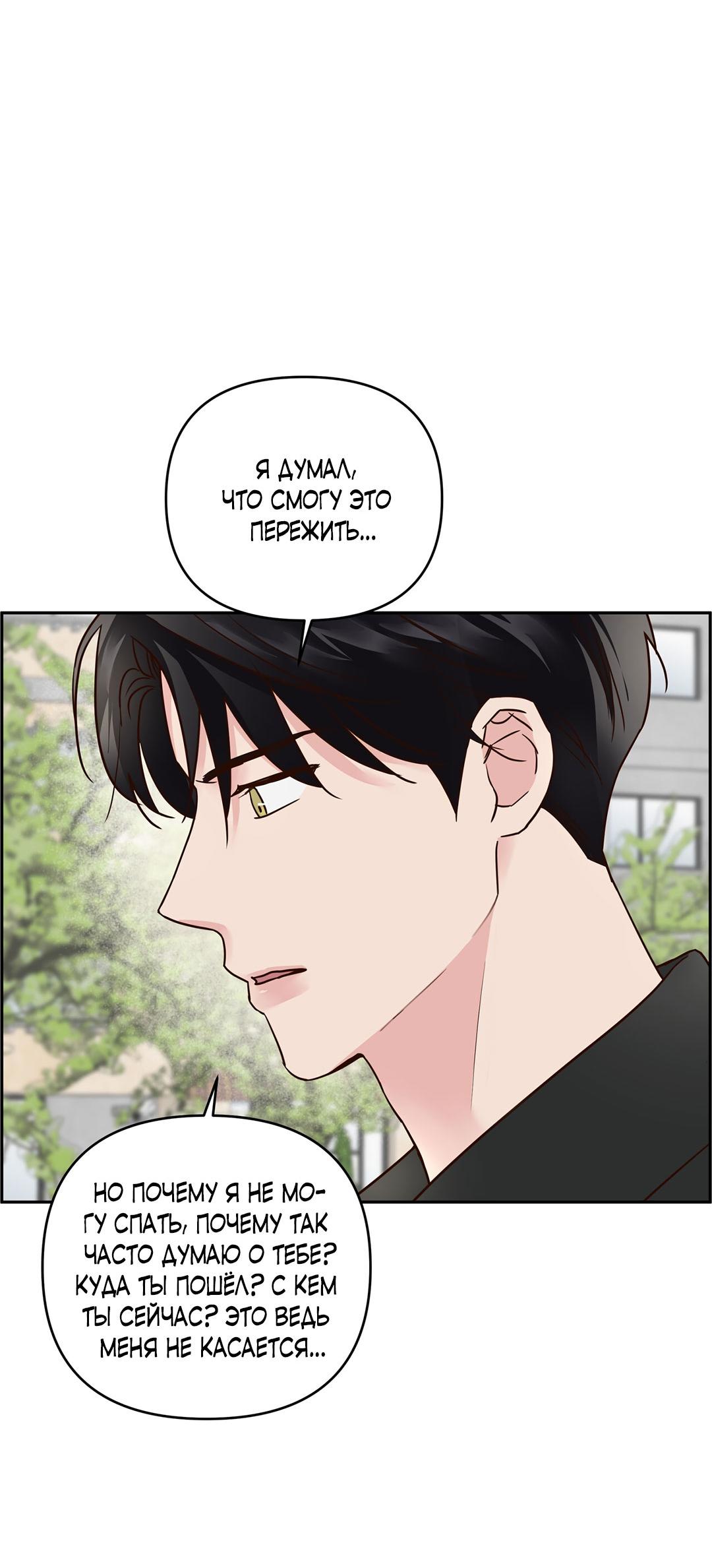 Манга Низкотемпературный ожог - Глава 33 Страница 33