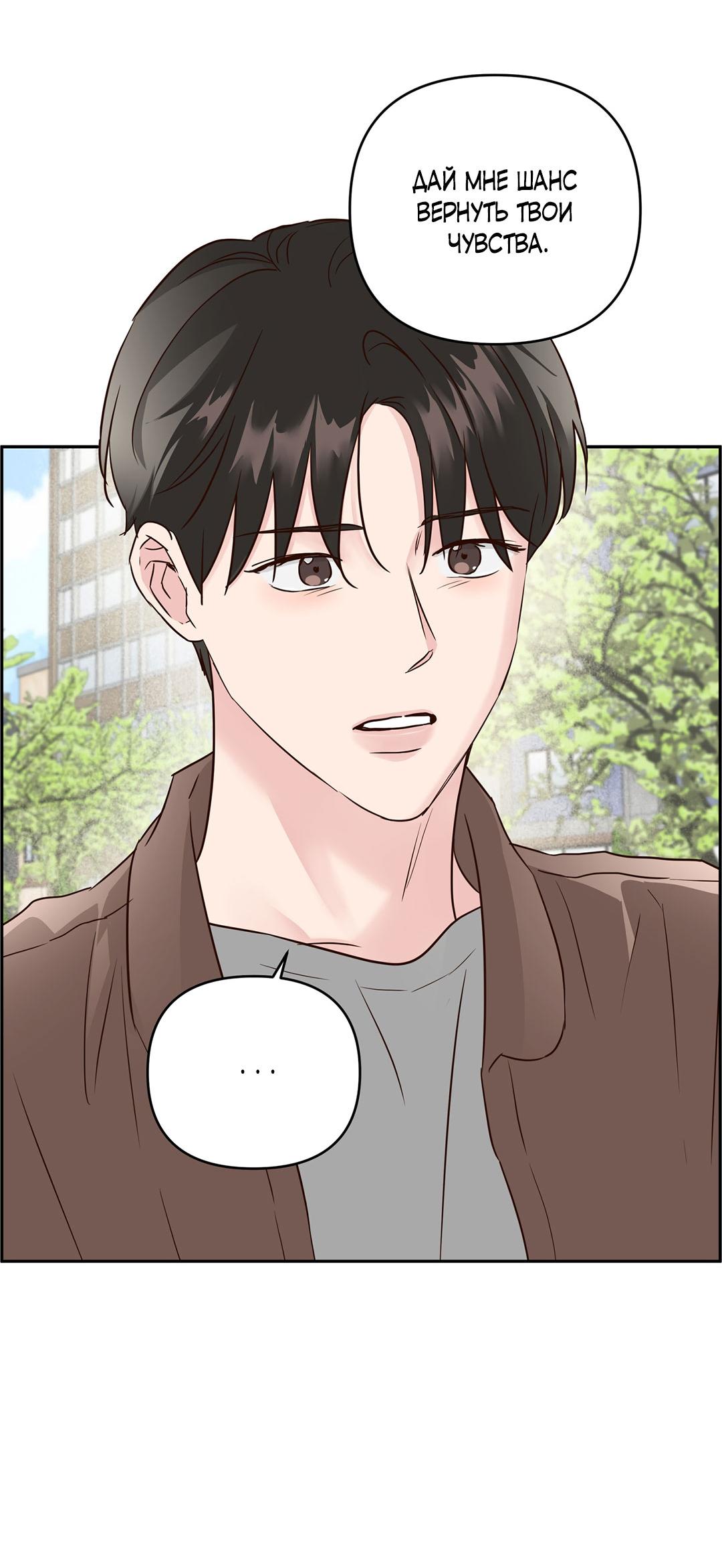 Манга Низкотемпературный ожог - Глава 33 Страница 57
