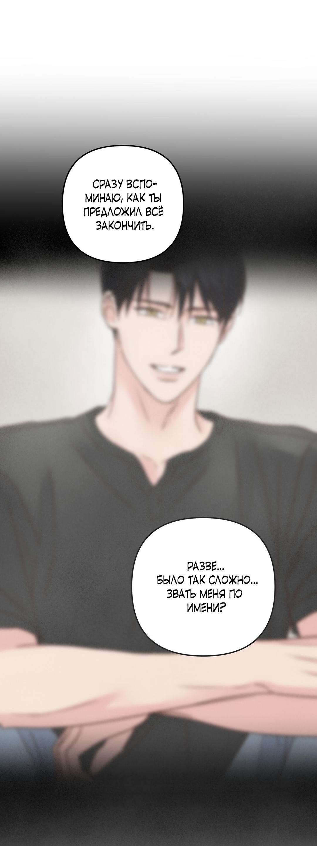 Манга Низкотемпературный ожог - Глава 33 Страница 46