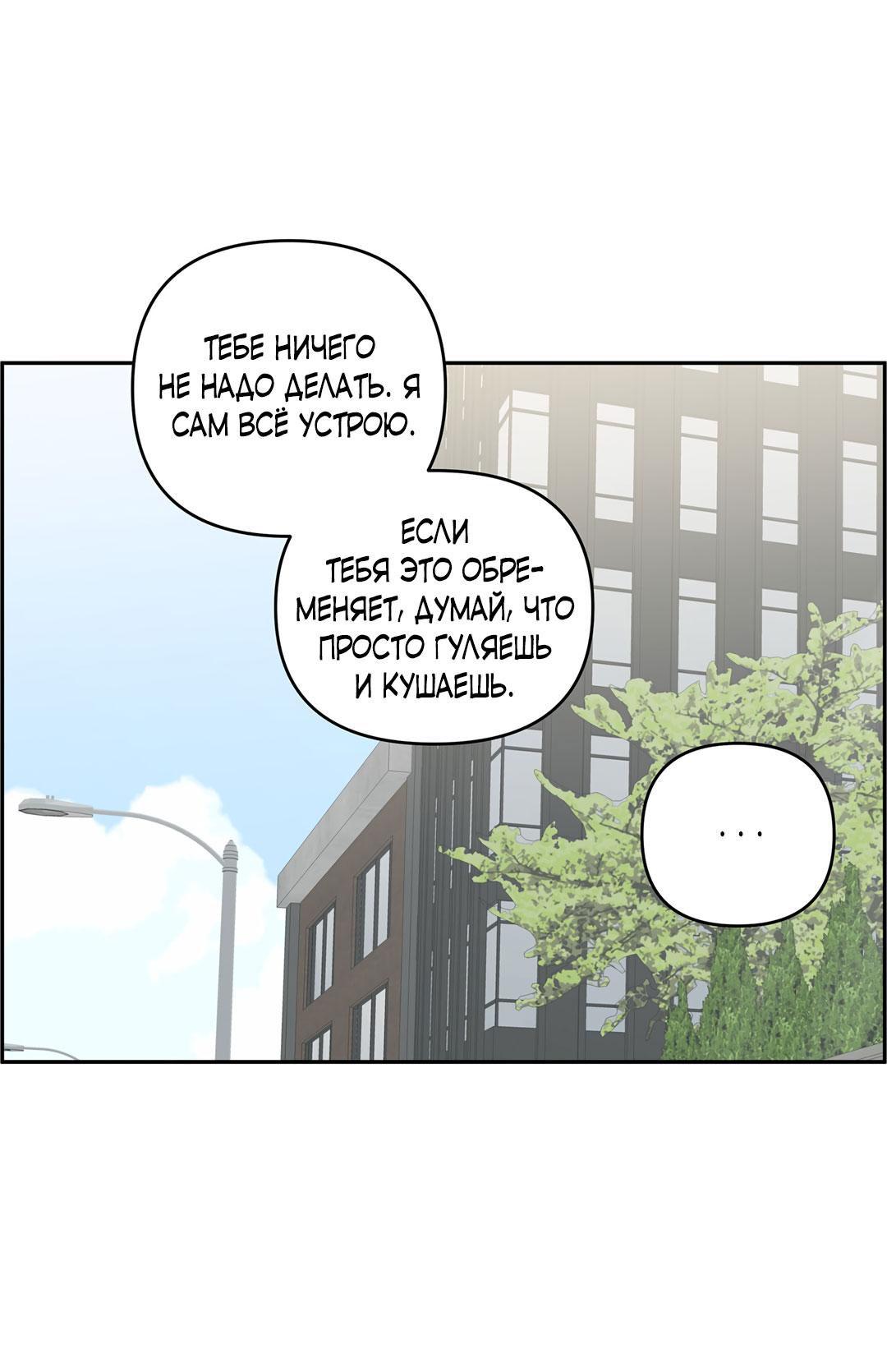 Манга Низкотемпературный ожог - Глава 33 Страница 59