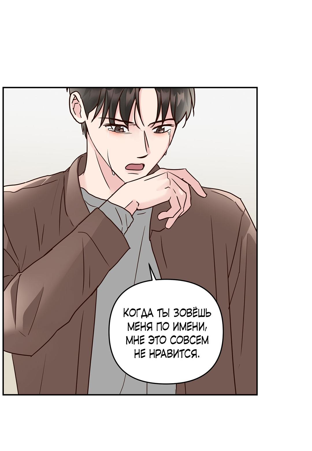 Манга Низкотемпературный ожог - Глава 33 Страница 45