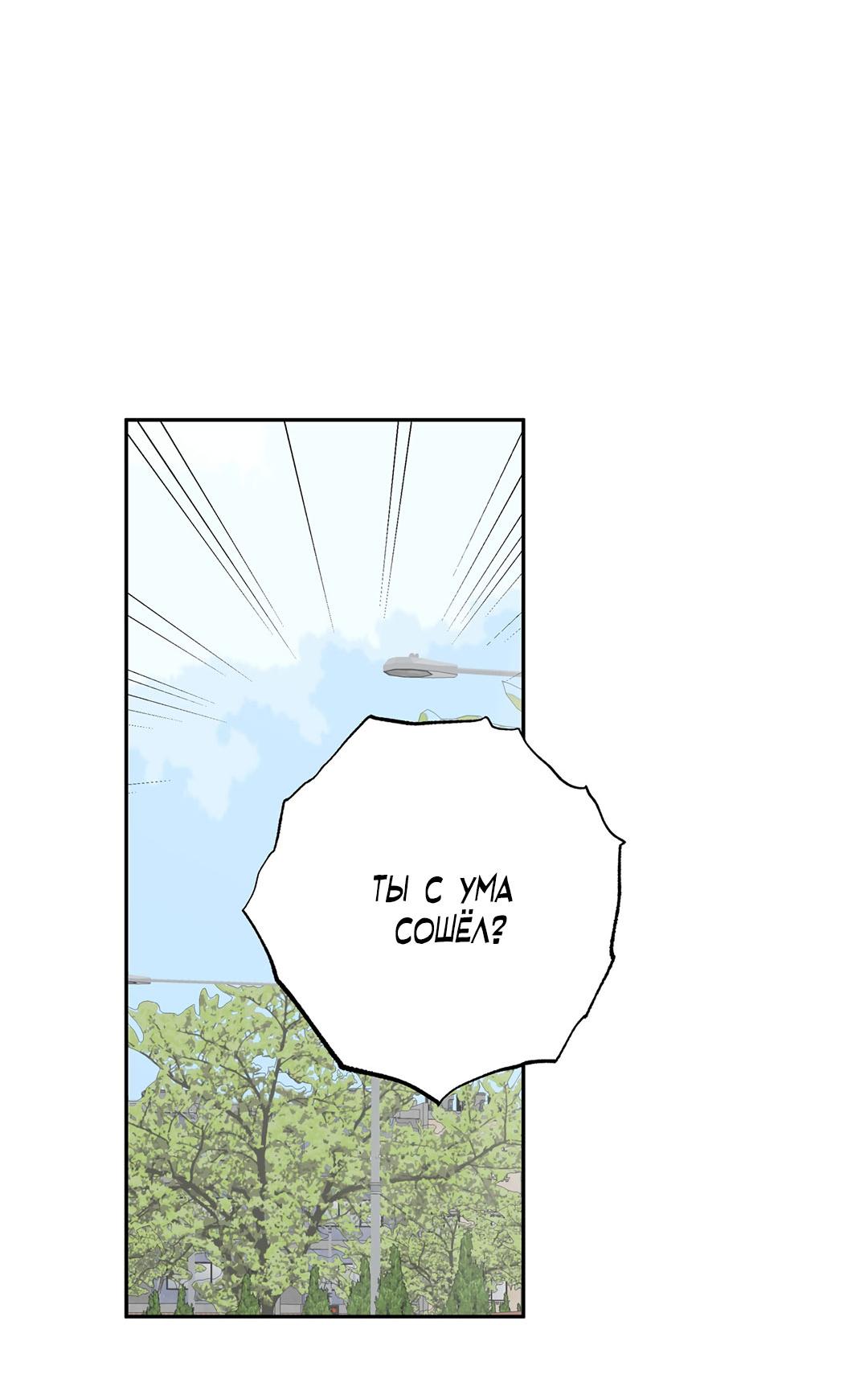 Манга Низкотемпературный ожог - Глава 33 Страница 10