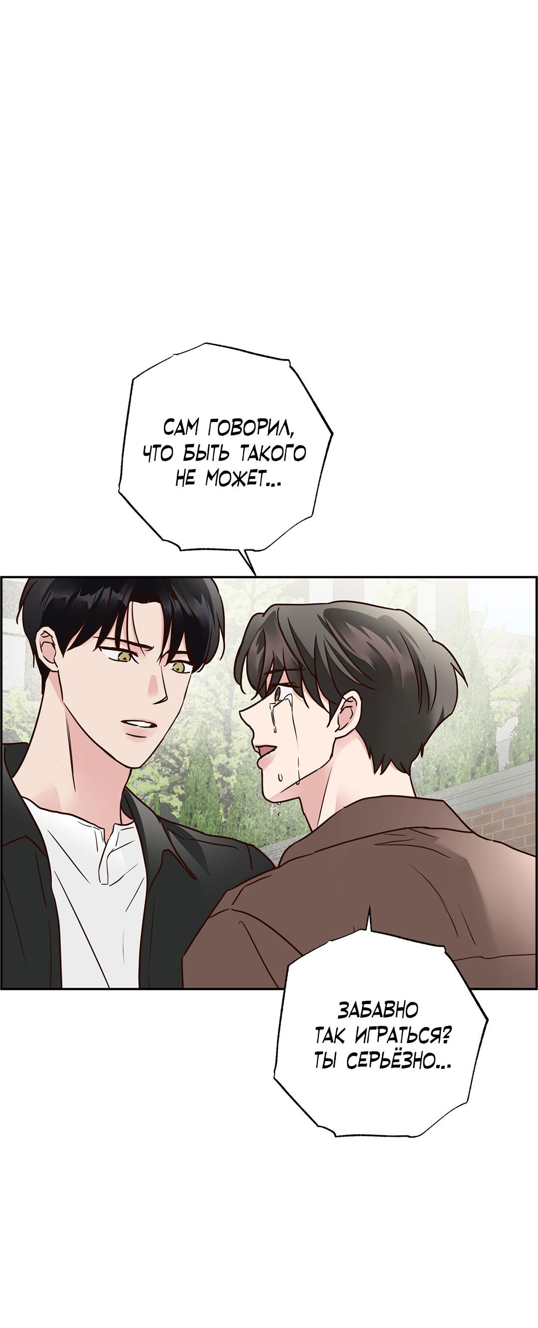 Манга Низкотемпературный ожог - Глава 33 Страница 21