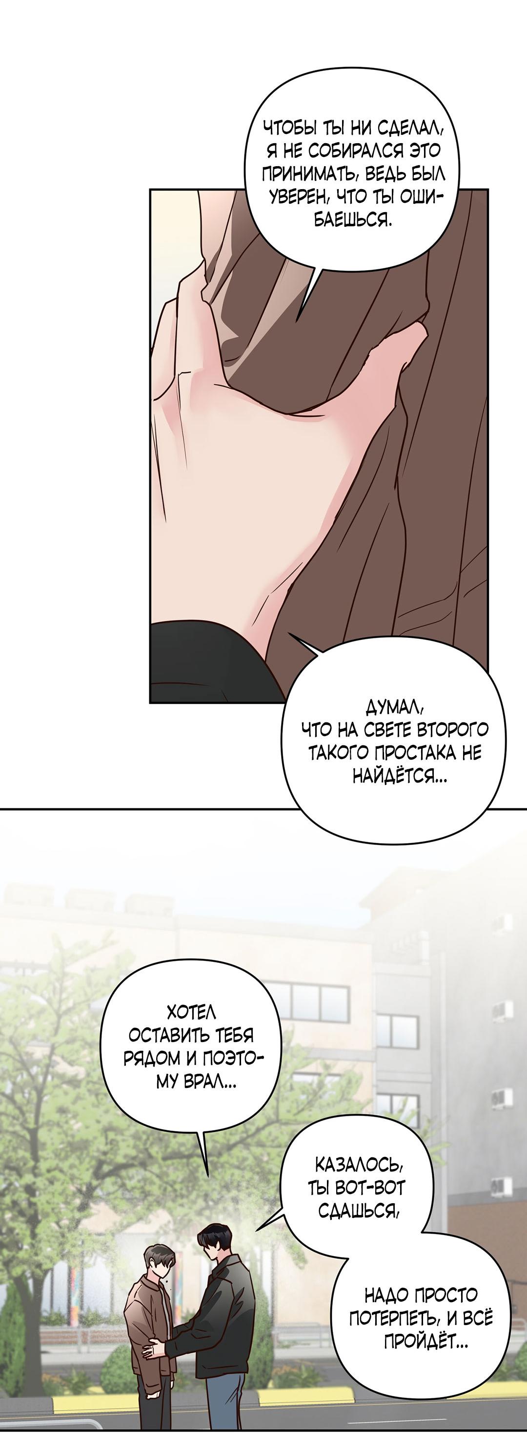 Манга Низкотемпературный ожог - Глава 33 Страница 32