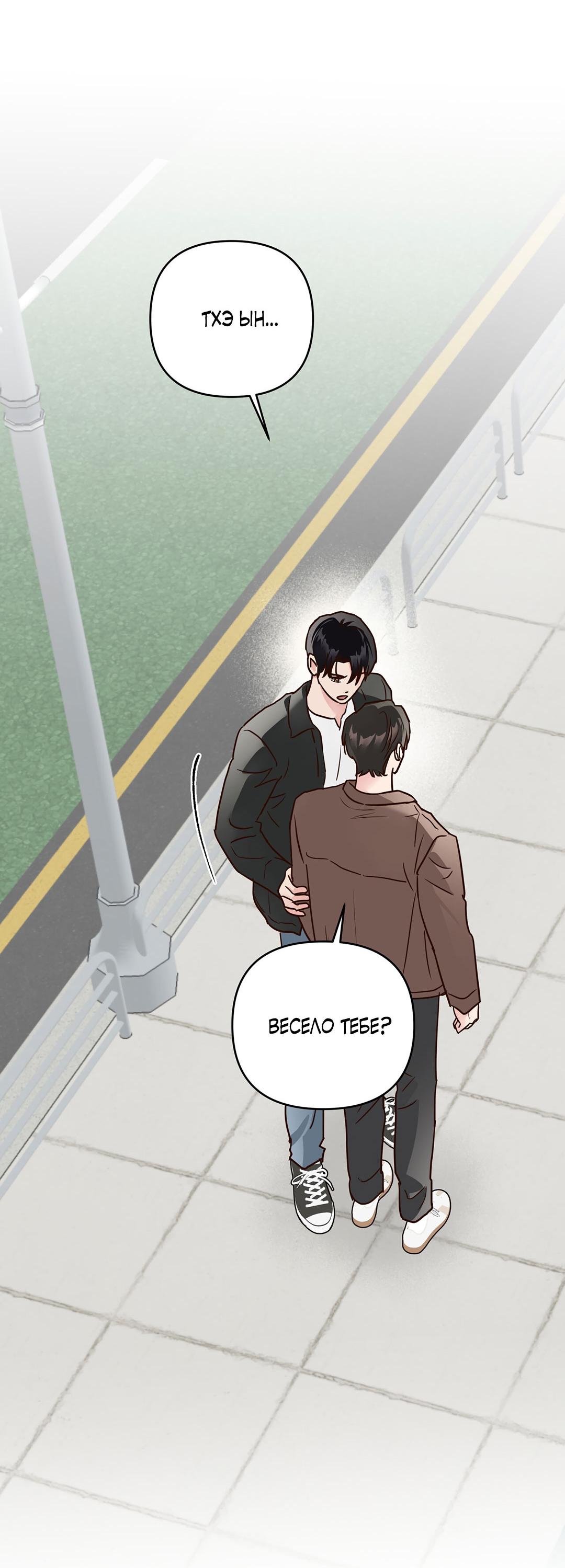 Манга Низкотемпературный ожог - Глава 33 Страница 15