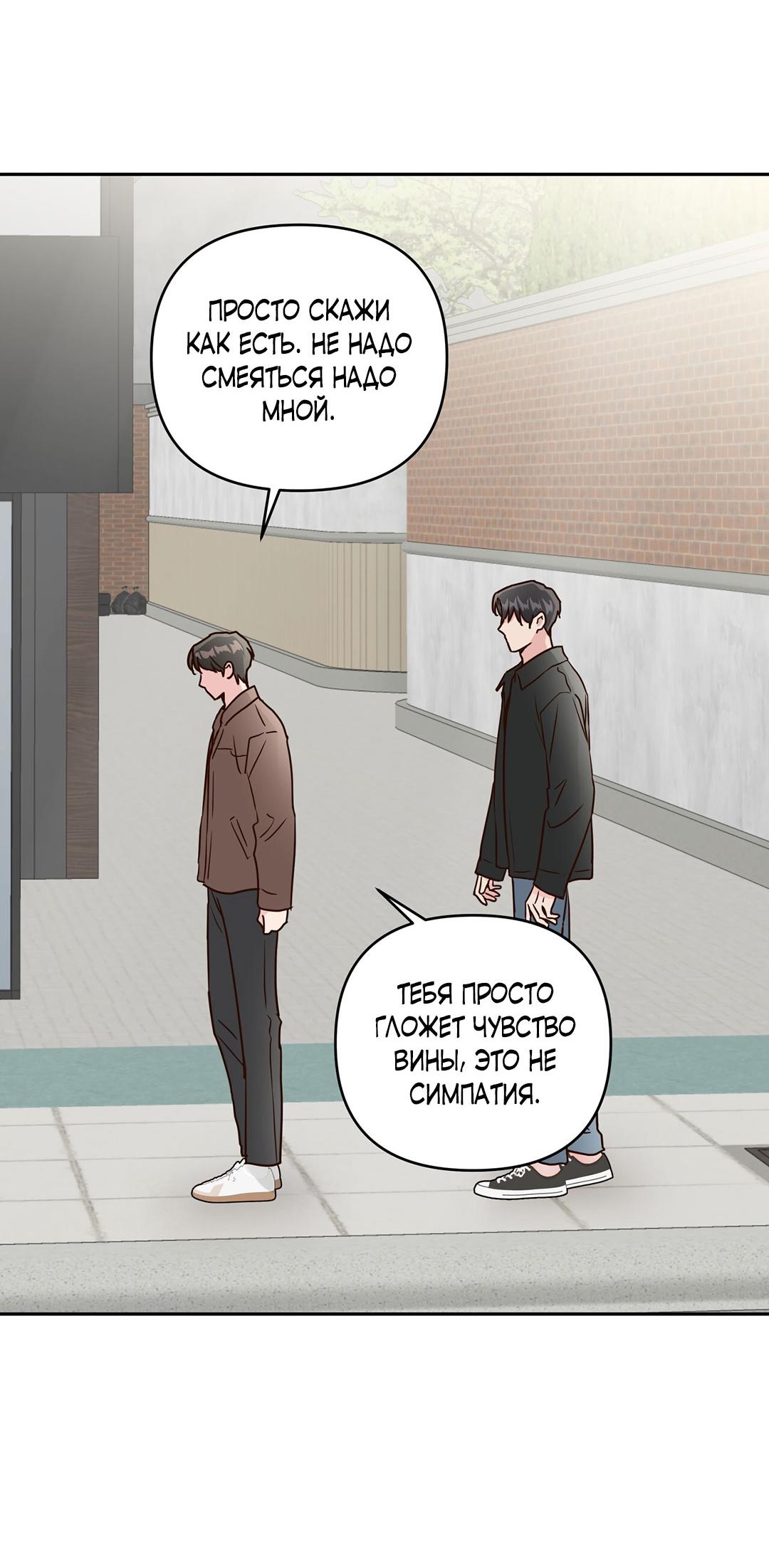 Манга Низкотемпературный ожог - Глава 33 Страница 25