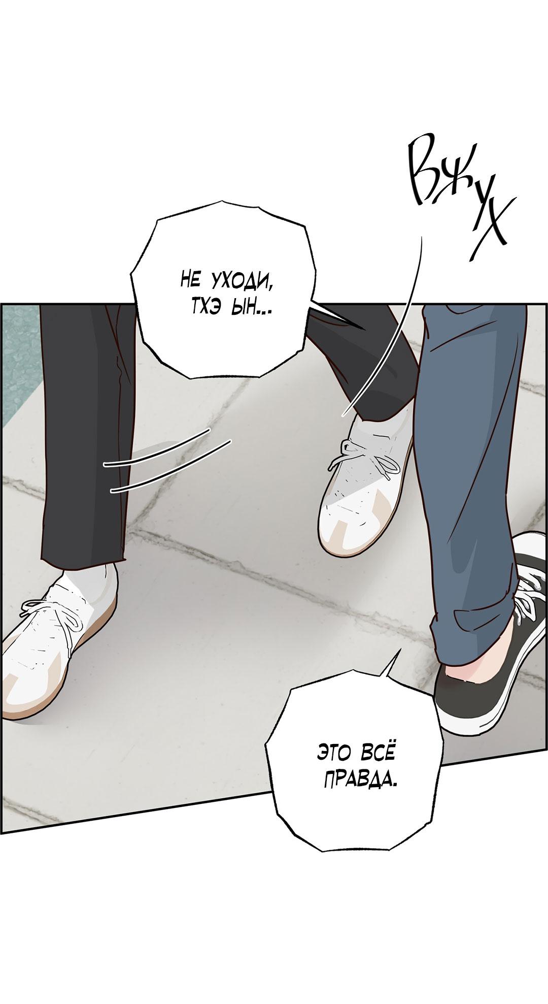 Манга Низкотемпературный ожог - Глава 33 Страница 22