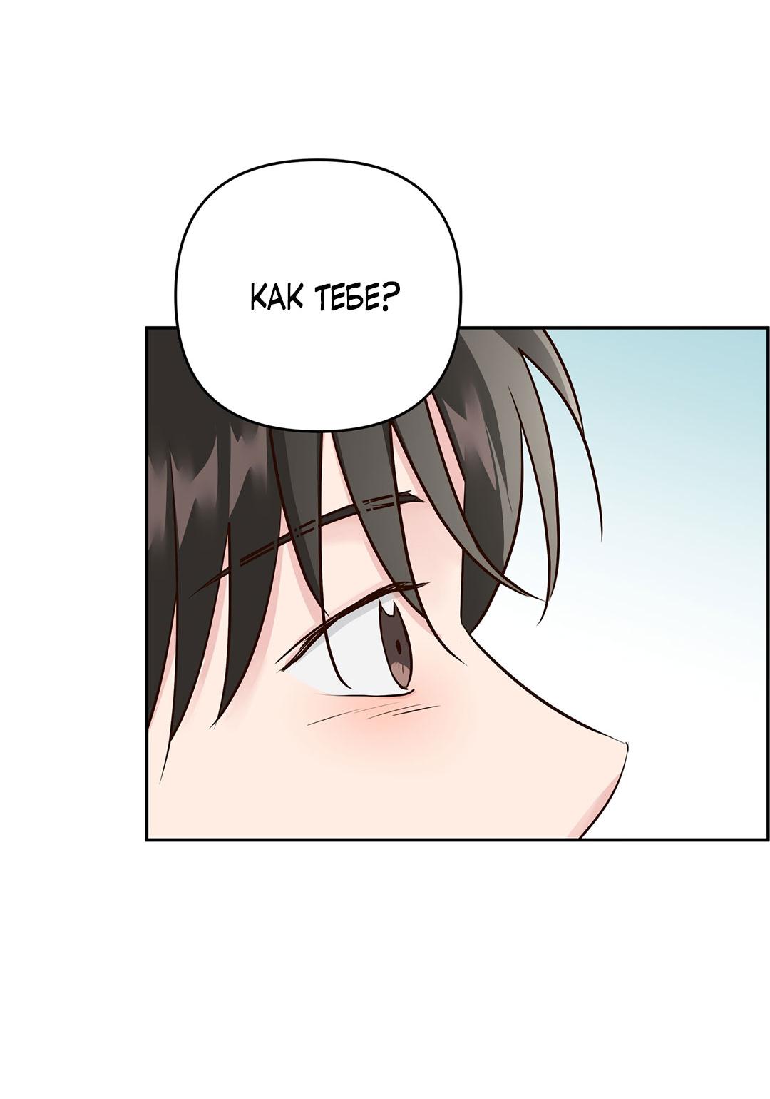 Манга Низкотемпературный ожог - Глава 33 Страница 61