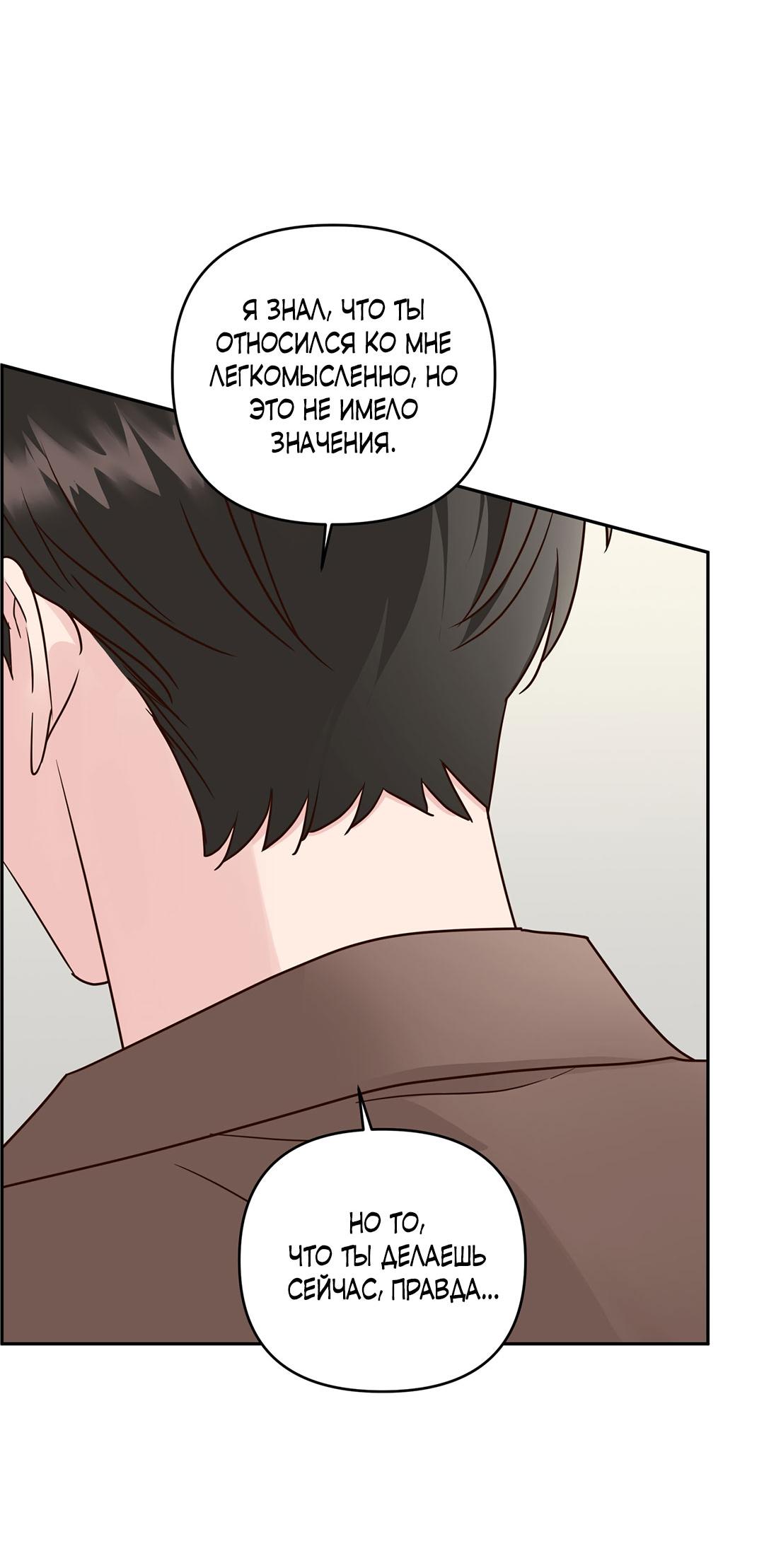 Манга Низкотемпературный ожог - Глава 33 Страница 24