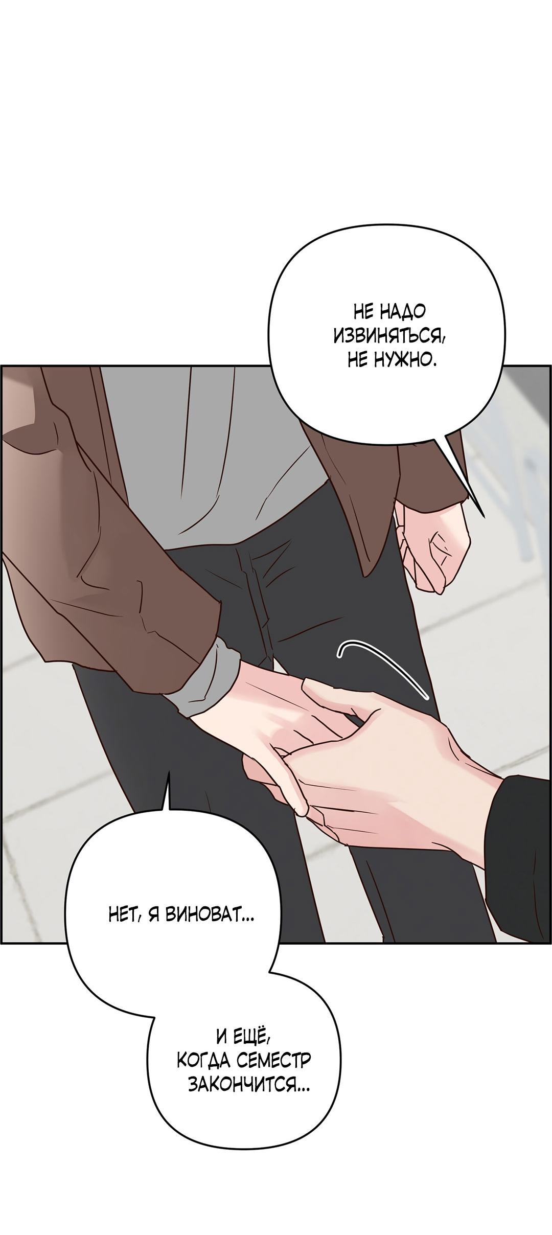 Манга Низкотемпературный ожог - Глава 33 Страница 52