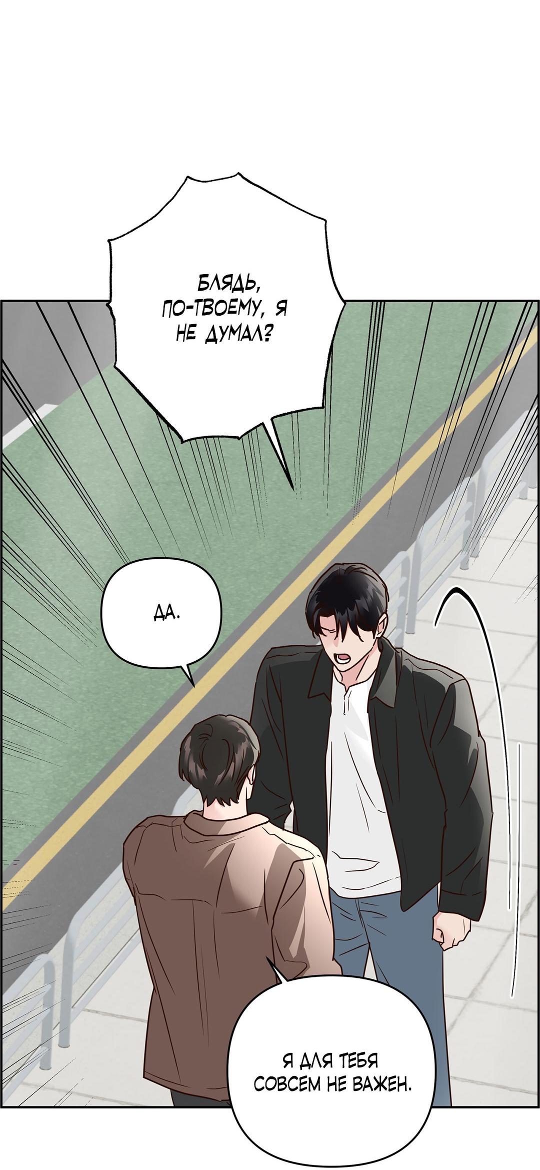 Манга Низкотемпературный ожог - Глава 33 Страница 27