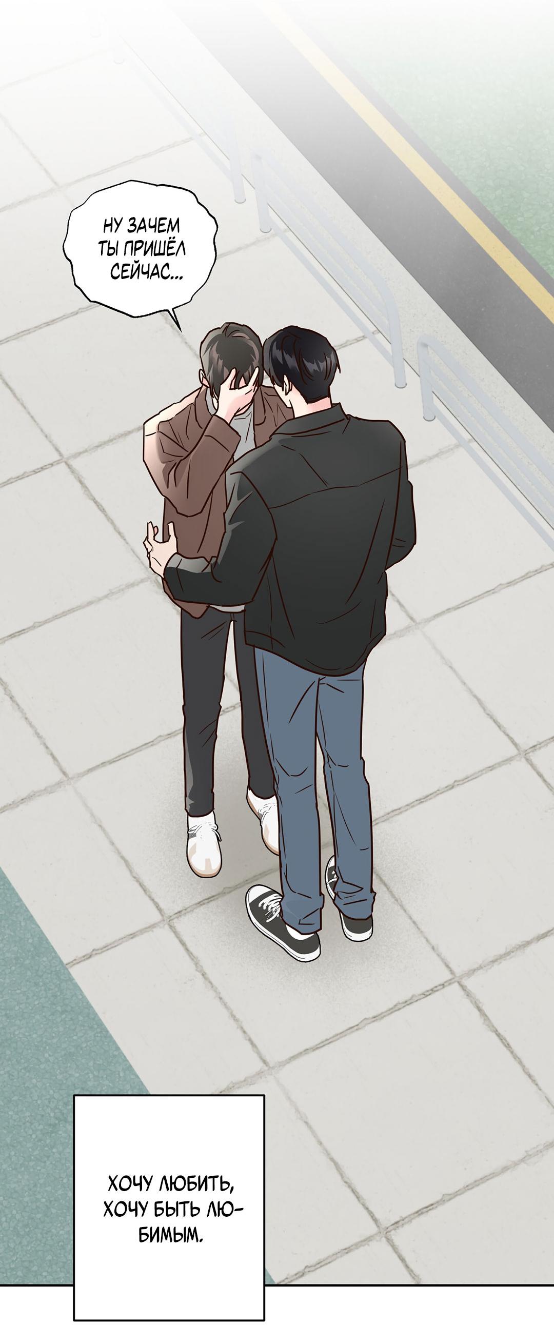 Манга Низкотемпературный ожог - Глава 33 Страница 41