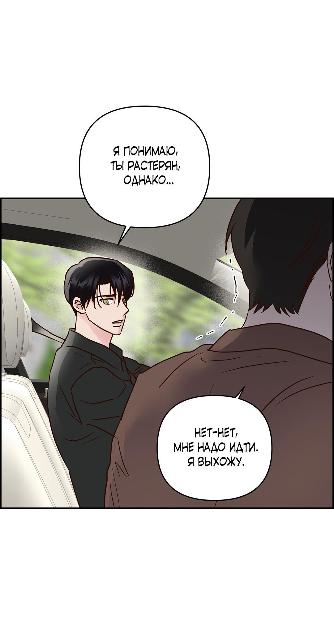 Манга Низкотемпературный ожог - Глава 33 Страница 5