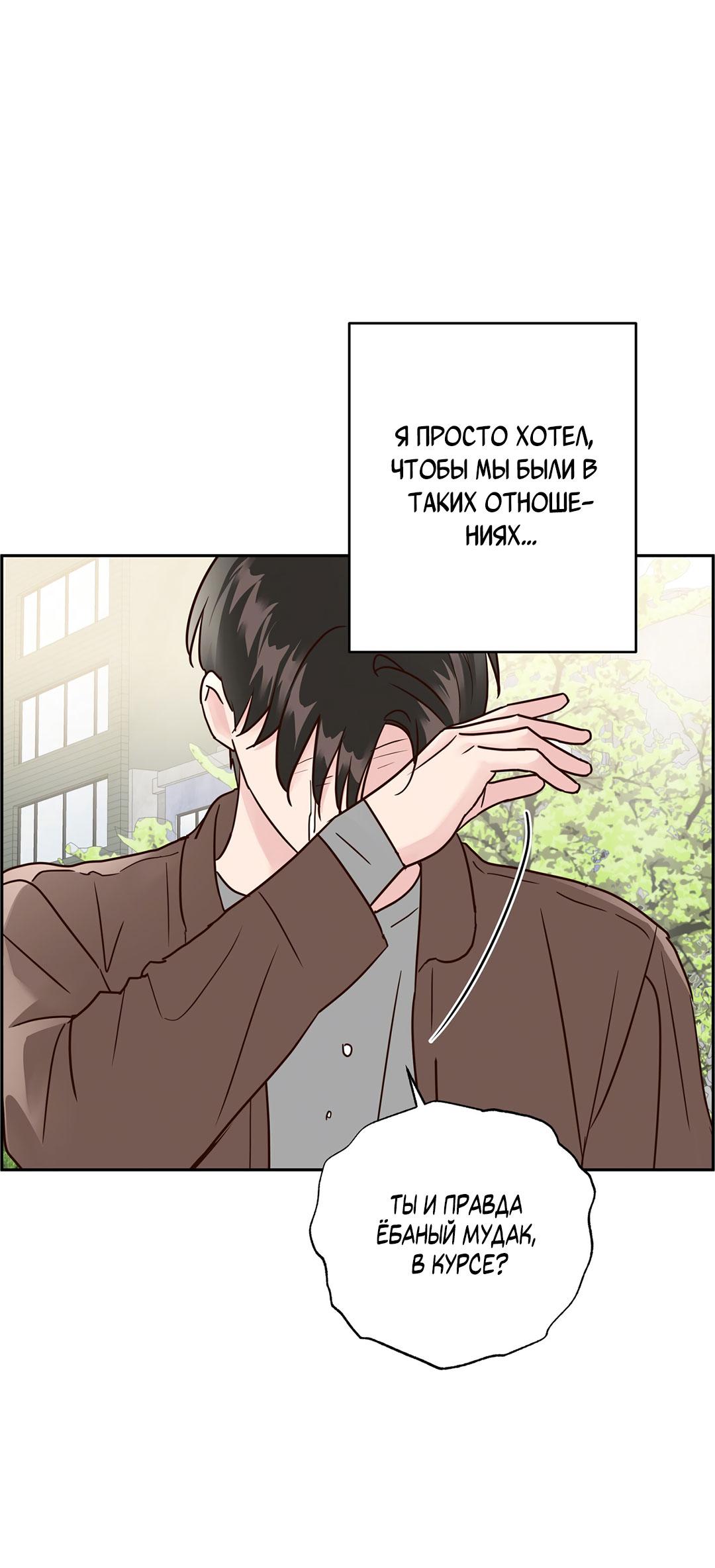 Манга Низкотемпературный ожог - Глава 33 Страница 42