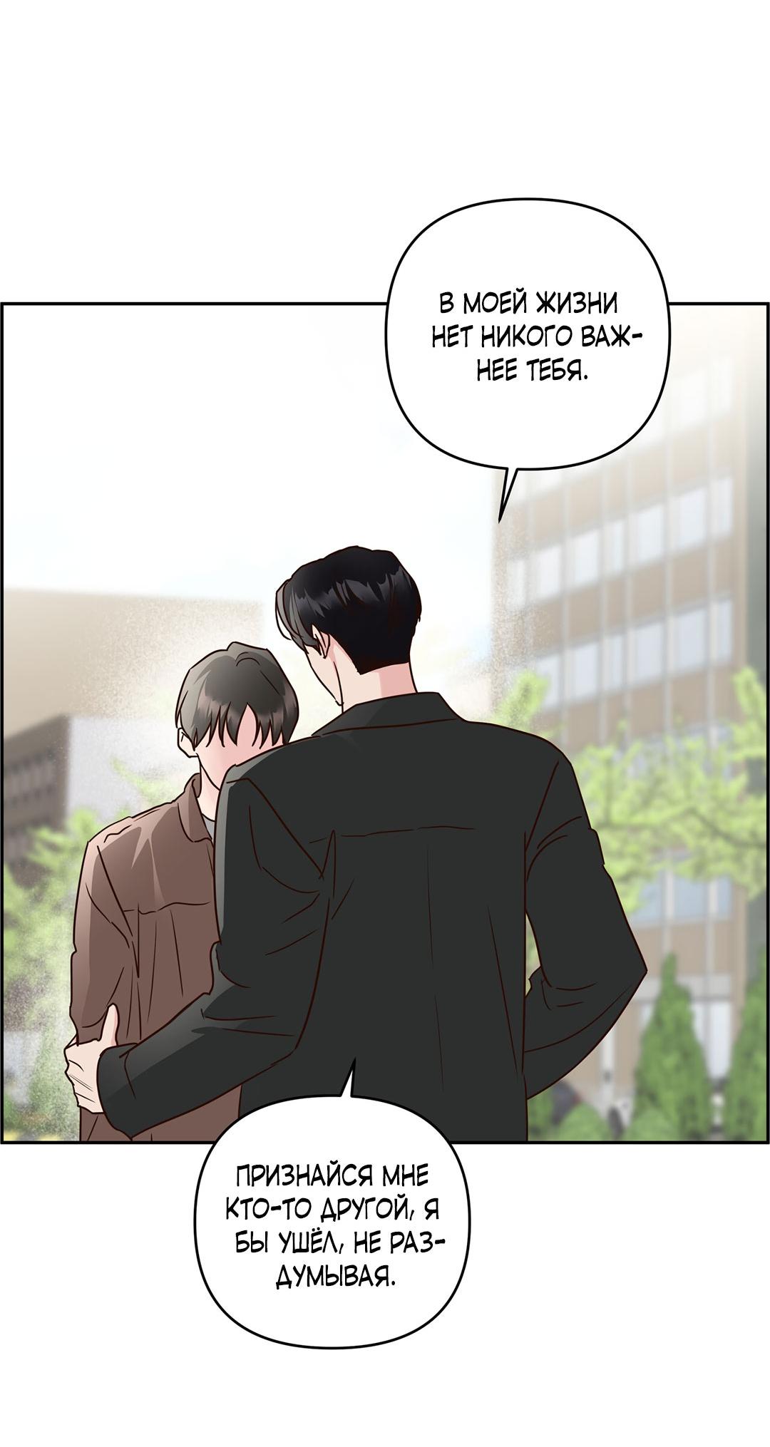 Манга Низкотемпературный ожог - Глава 33 Страница 29