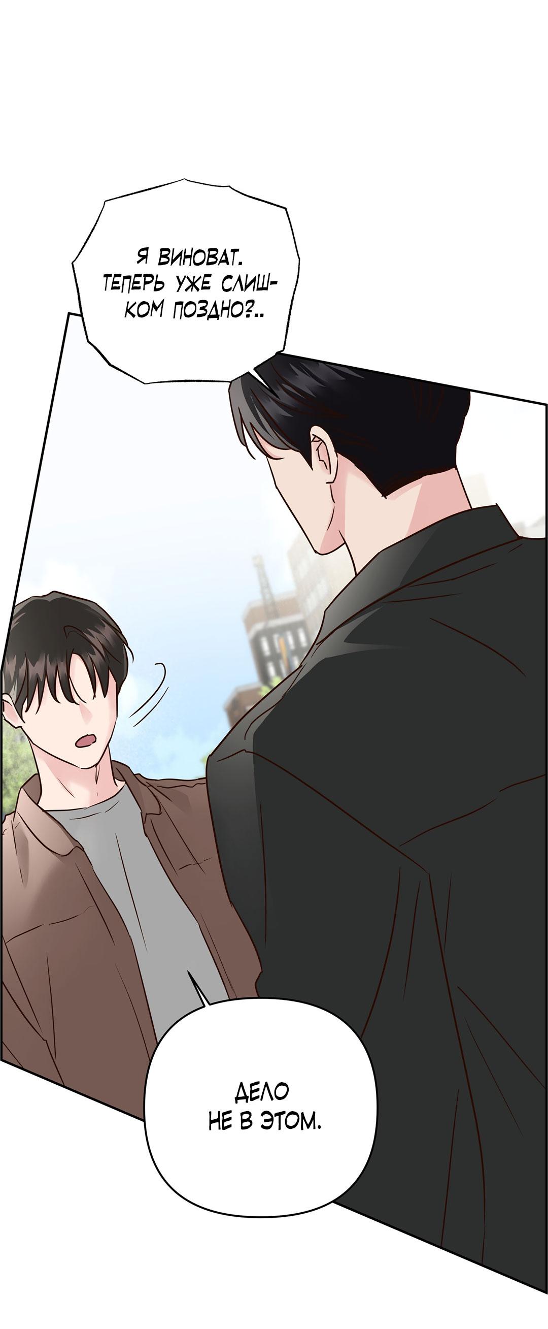 Манга Низкотемпературный ожог - Глава 33 Страница 49