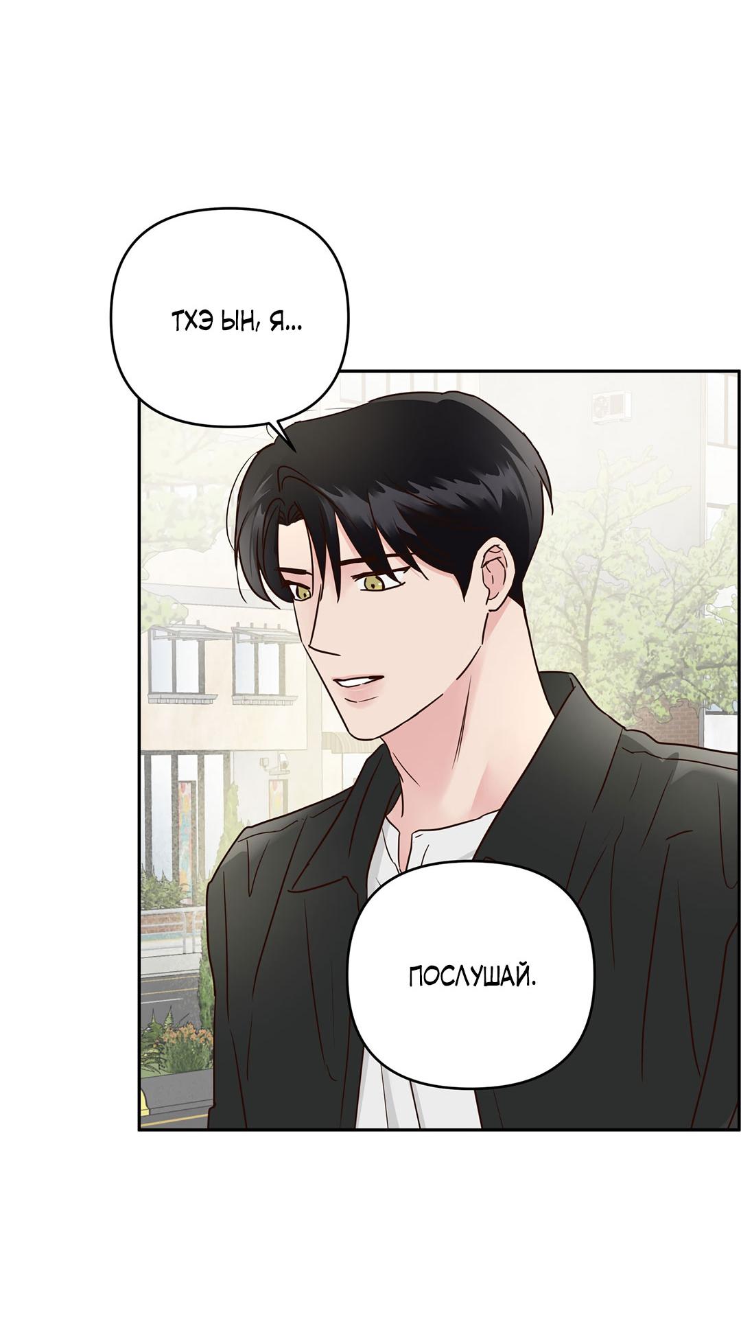 Манга Низкотемпературный ожог - Глава 33 Страница 44