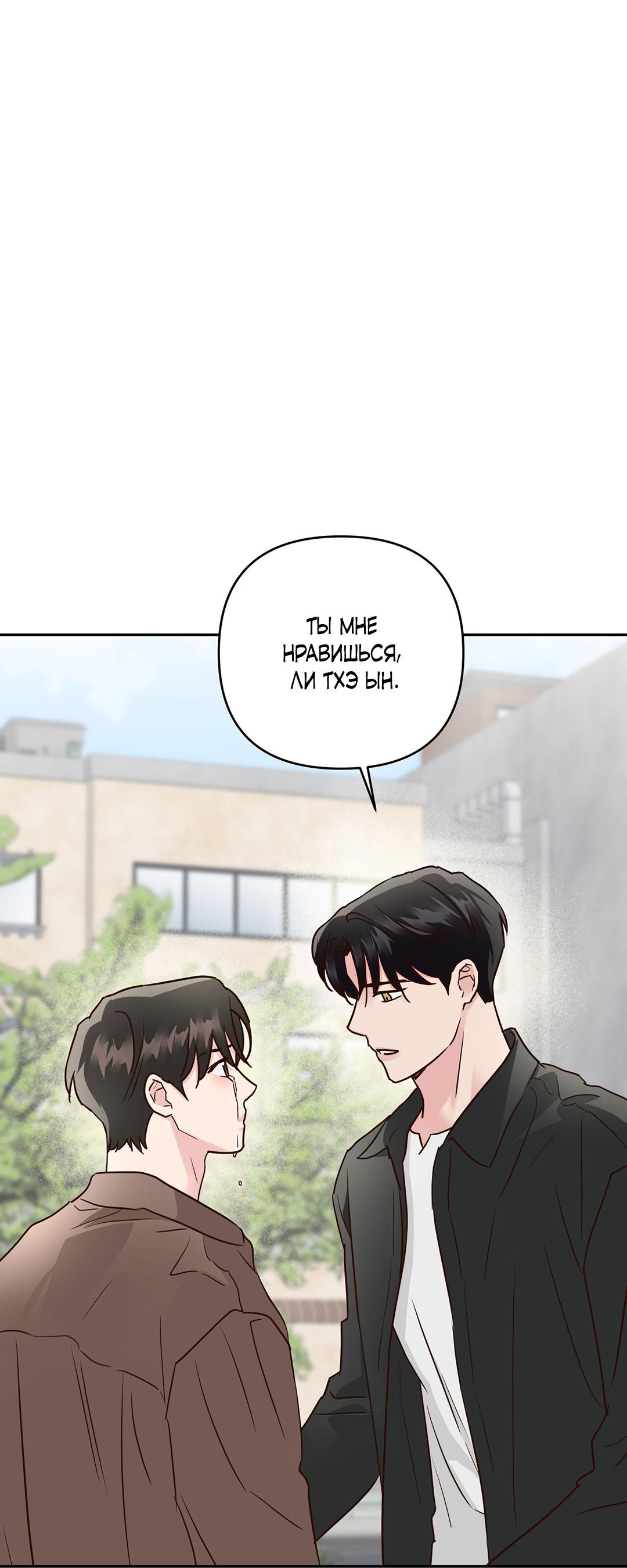 Манга Низкотемпературный ожог - Глава 33 Страница 36