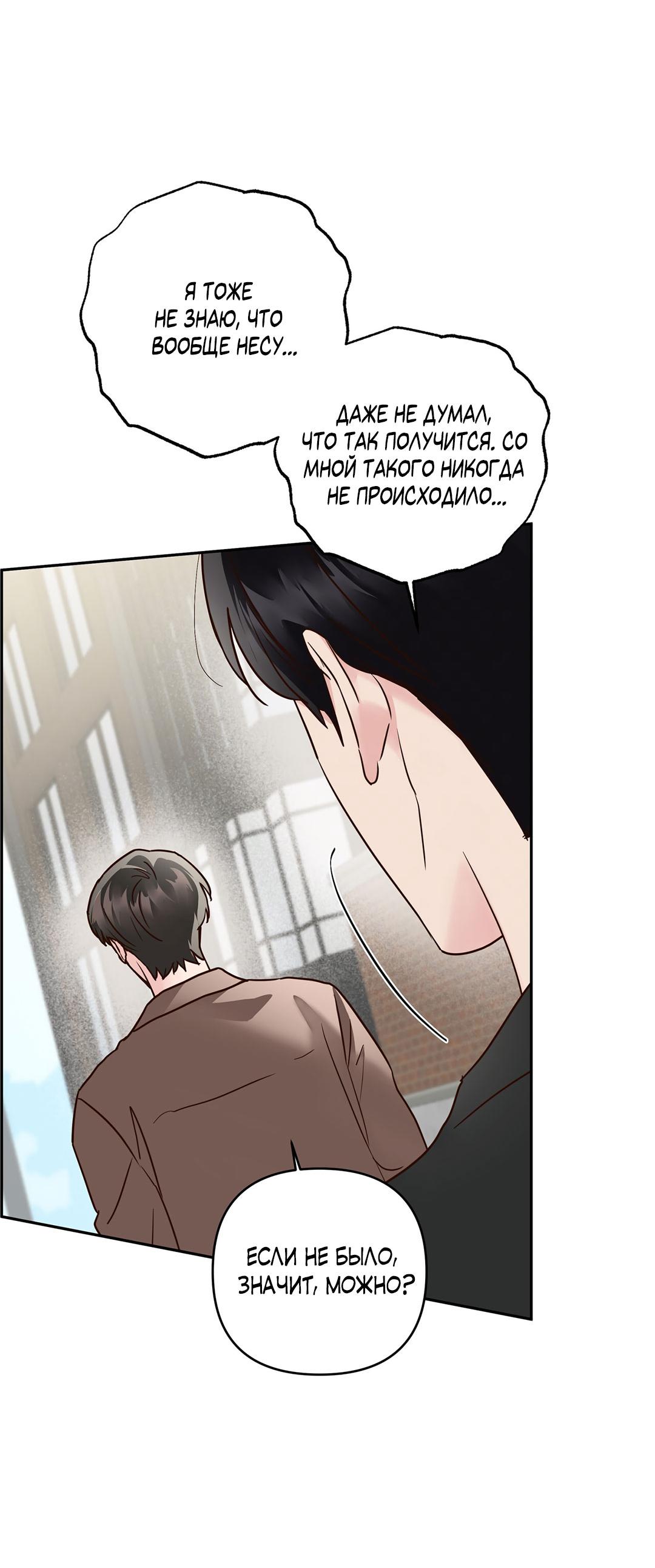 Манга Низкотемпературный ожог - Глава 33 Страница 23