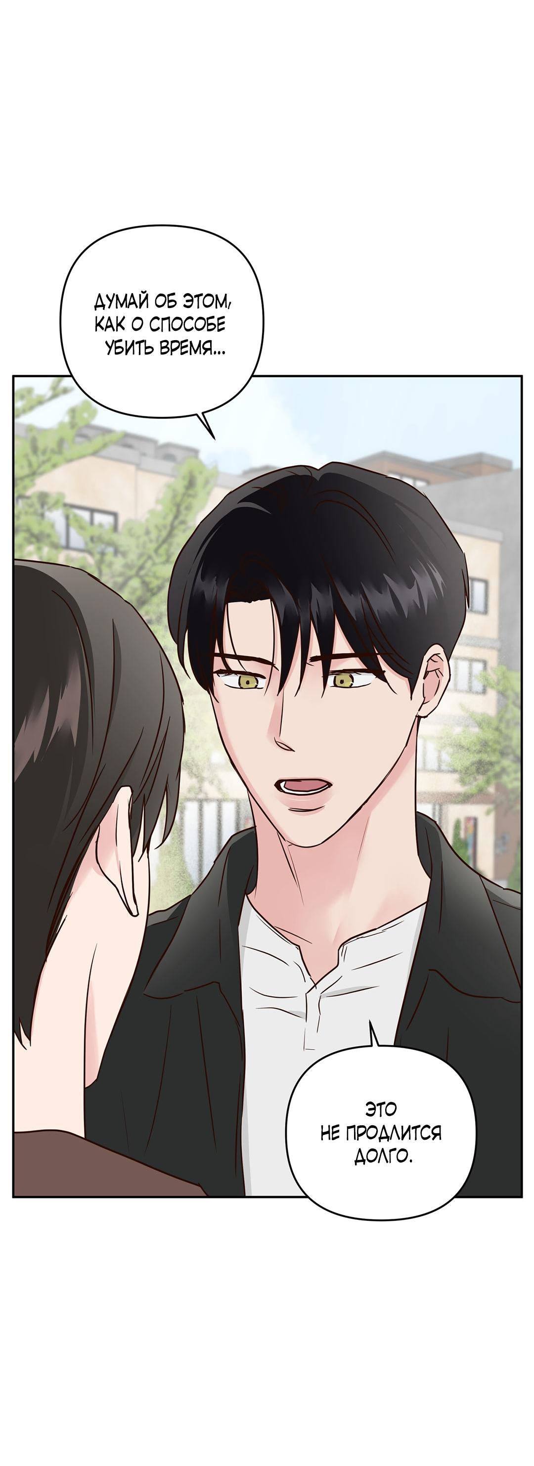 Манга Низкотемпературный ожог - Глава 33 Страница 58