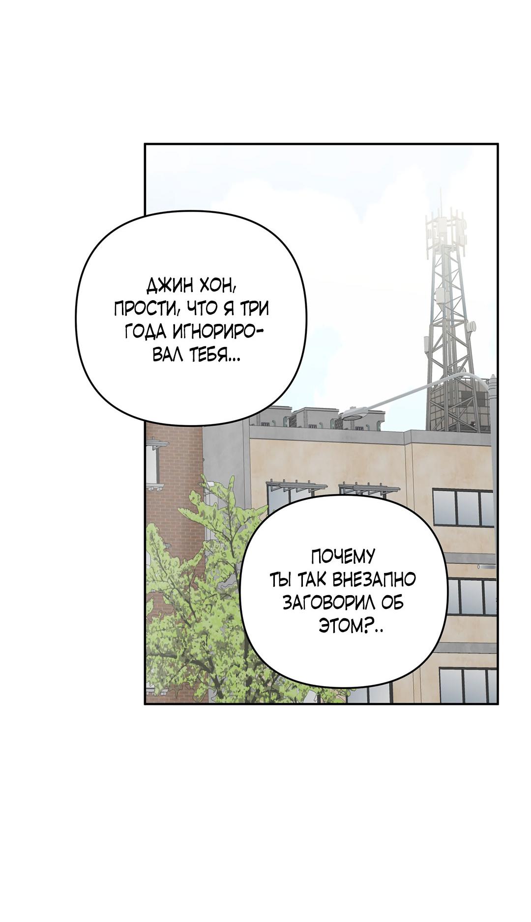 Манга Низкотемпературный ожог - Глава 33 Страница 51