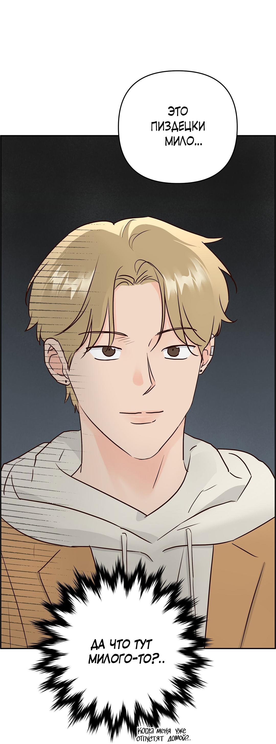 Манга Низкотемпературный ожог - Глава 34 Страница 73