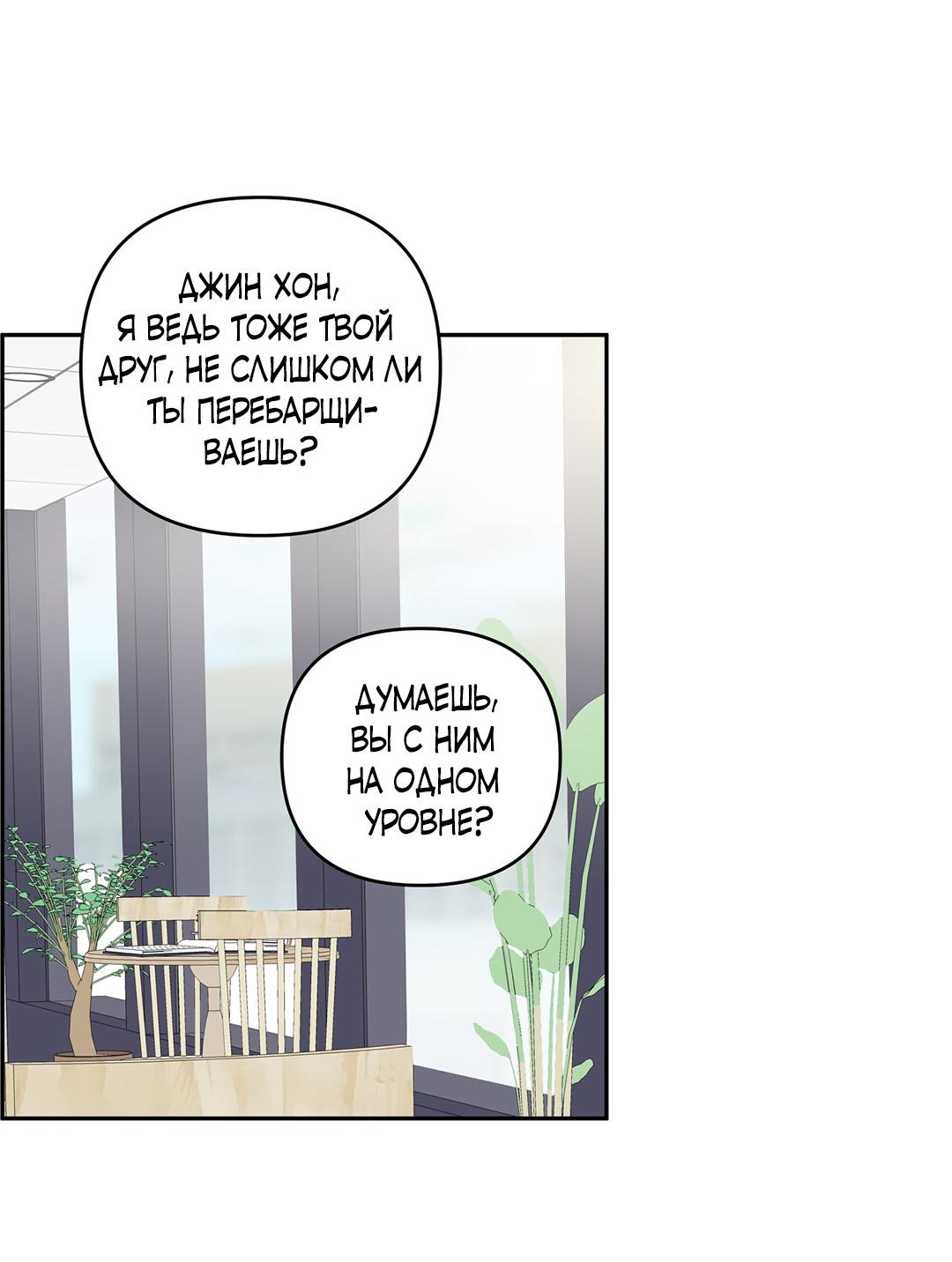Манга Низкотемпературный ожог - Глава 34 Страница 56