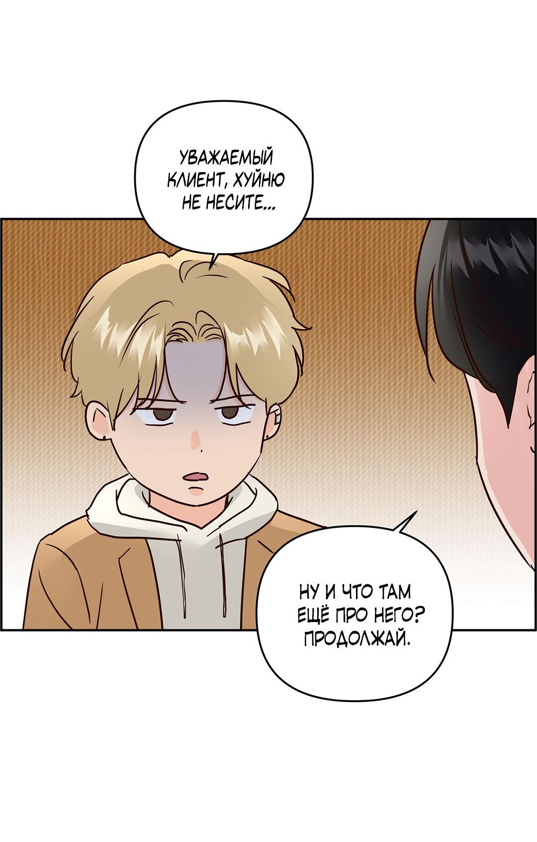 Манга Низкотемпературный ожог - Глава 34 Страница 60