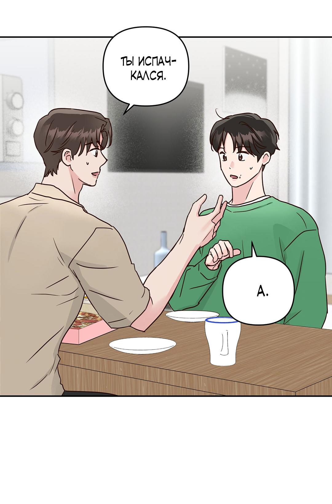 Манга Низкотемпературный ожог - Глава 34 Страница 33