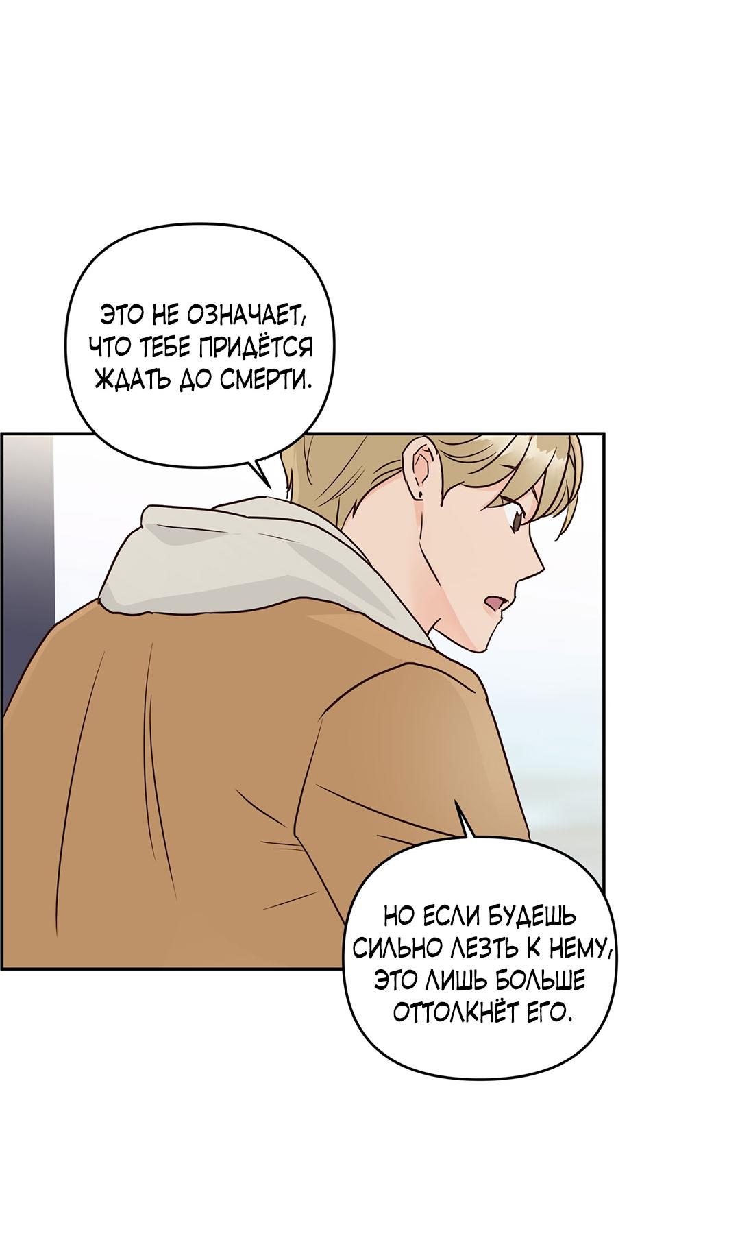 Манга Низкотемпературный ожог - Глава 34 Страница 62