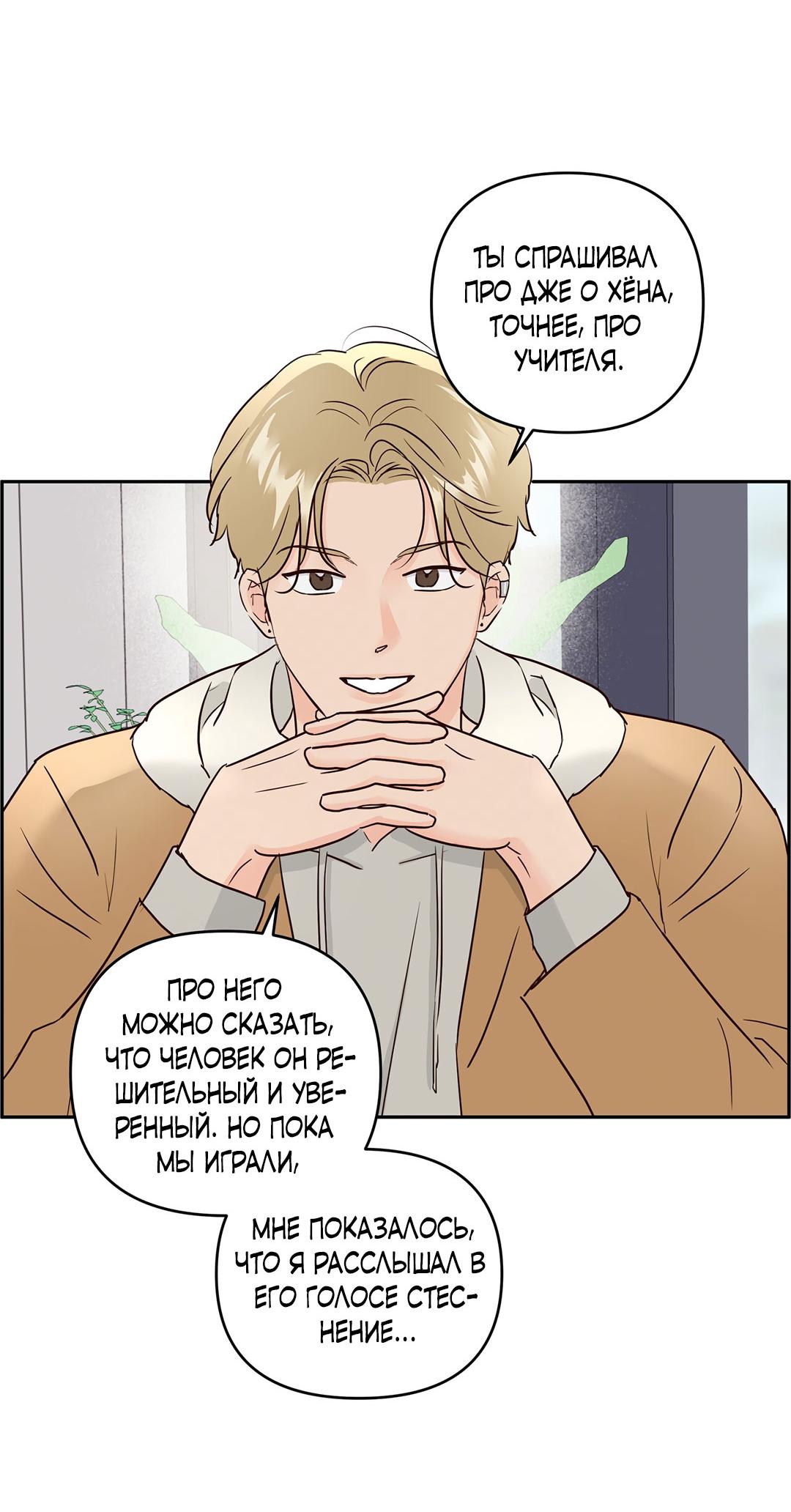 Манга Низкотемпературный ожог - Глава 34 Страница 58