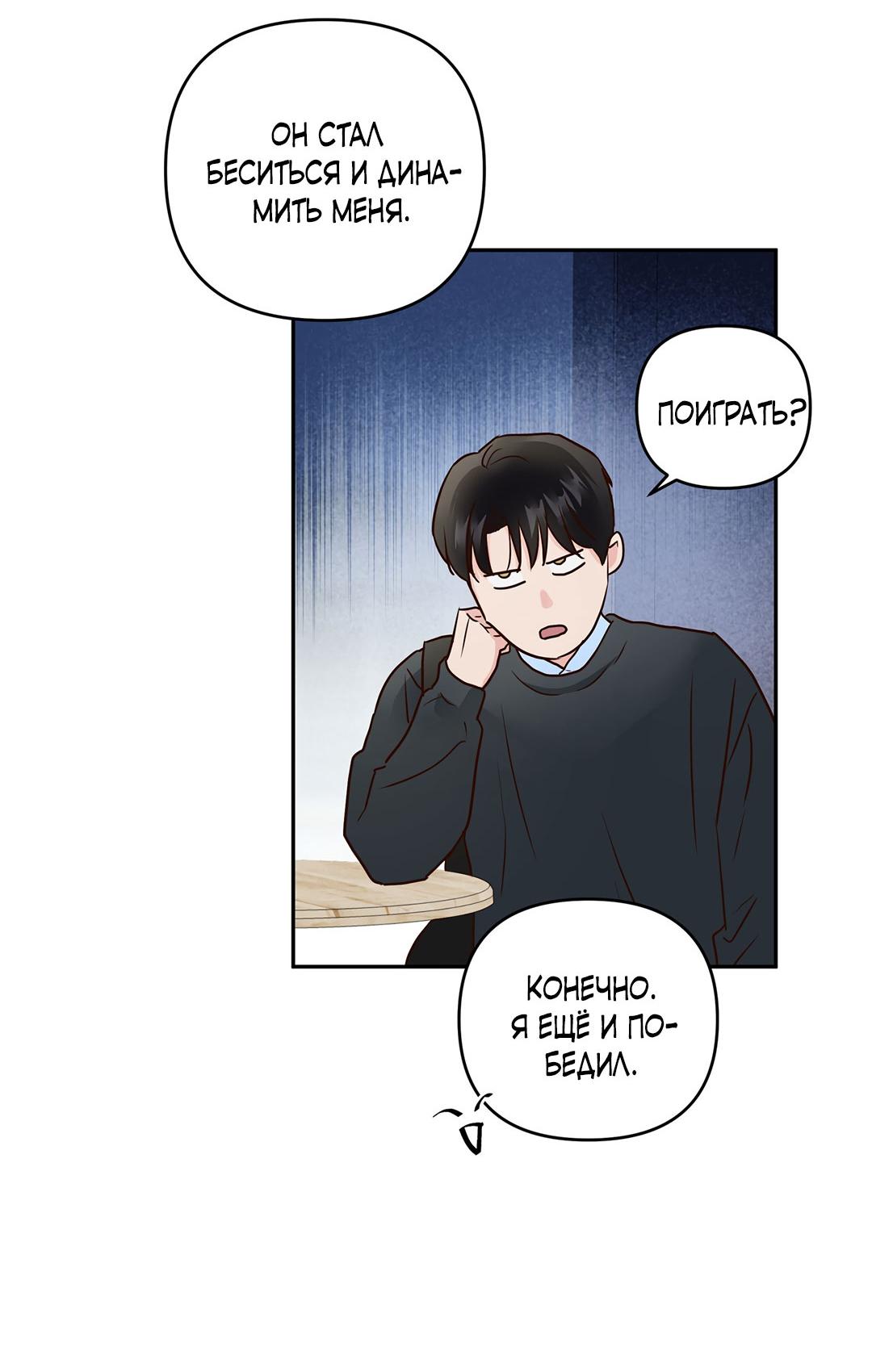 Манга Низкотемпературный ожог - Глава 34 Страница 54