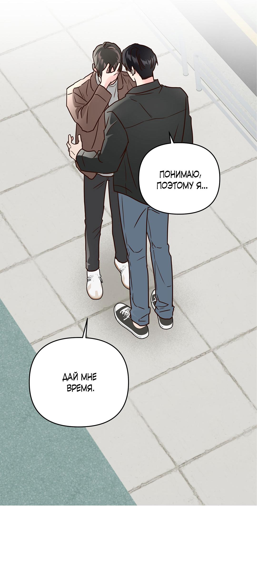 Манга Низкотемпературный ожог - Глава 34 Страница 6