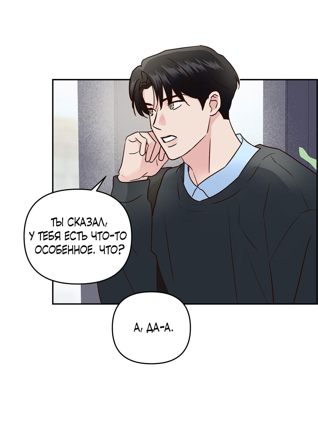 Манга Низкотемпературный ожог - Глава 34 Страница 57