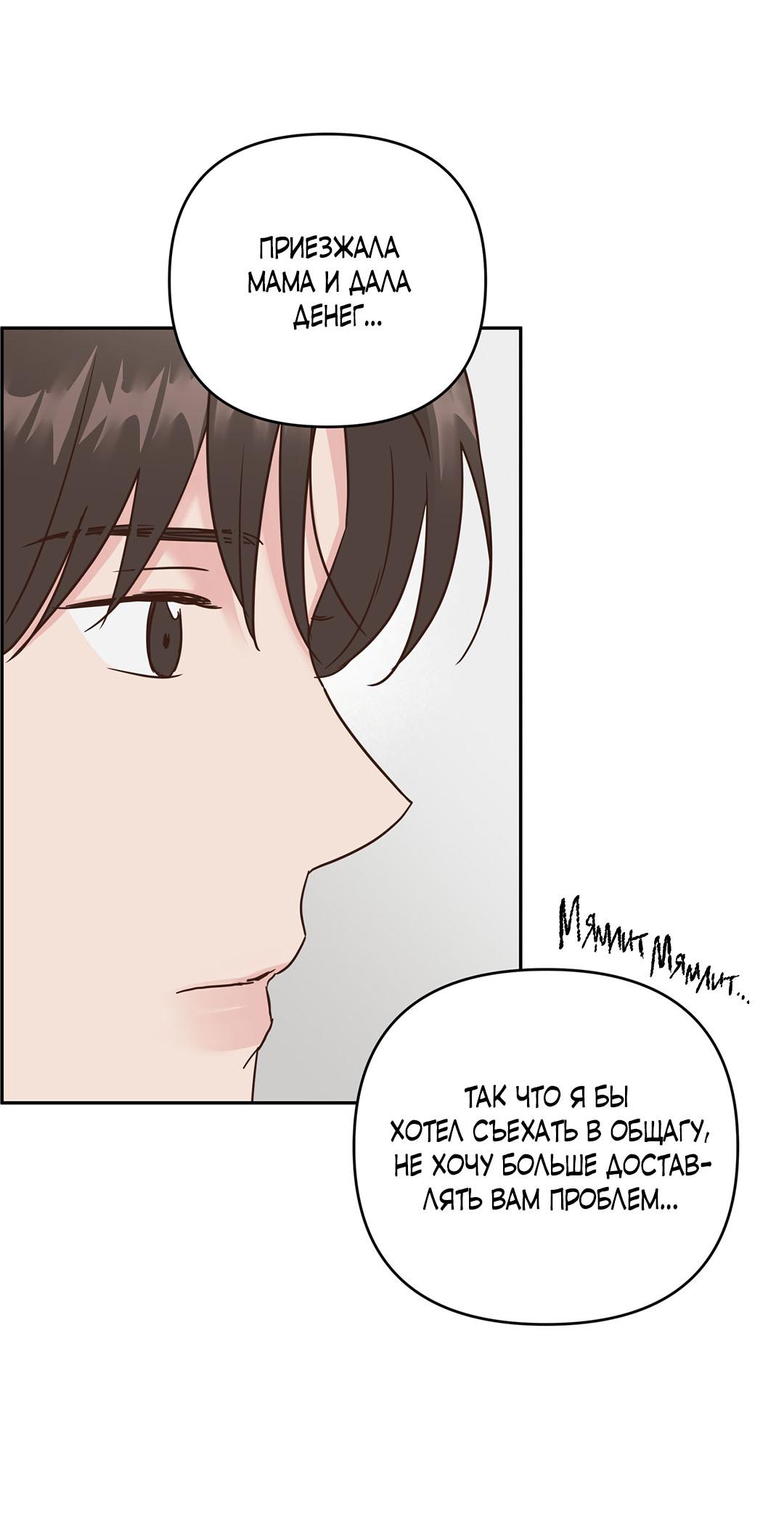 Манга Низкотемпературный ожог - Глава 34 Страница 38