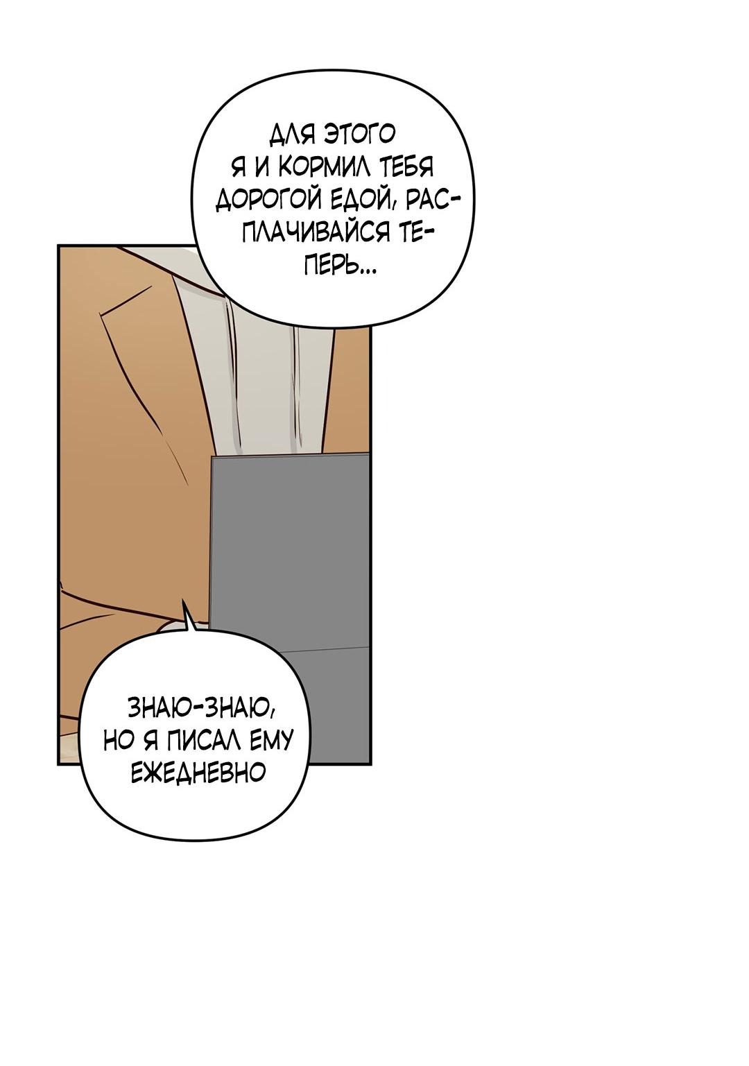 Манга Низкотемпературный ожог - Глава 34 Страница 52