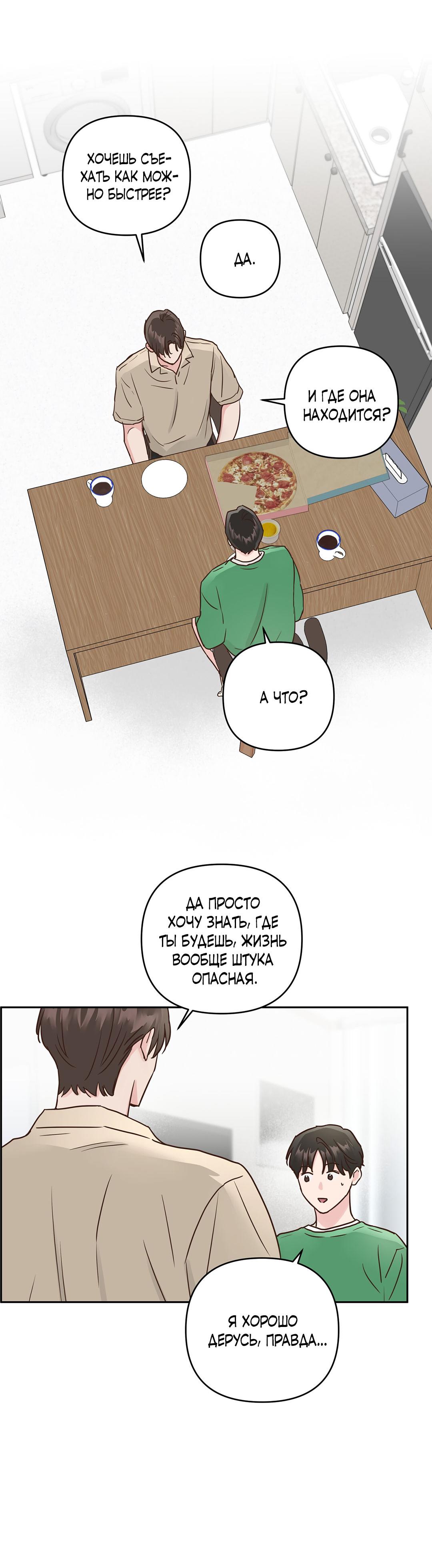 Манга Низкотемпературный ожог - Глава 34 Страница 40