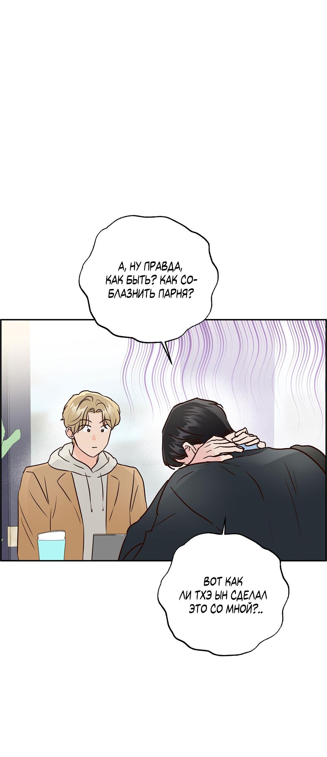 Манга Низкотемпературный ожог - Глава 34 Страница 67