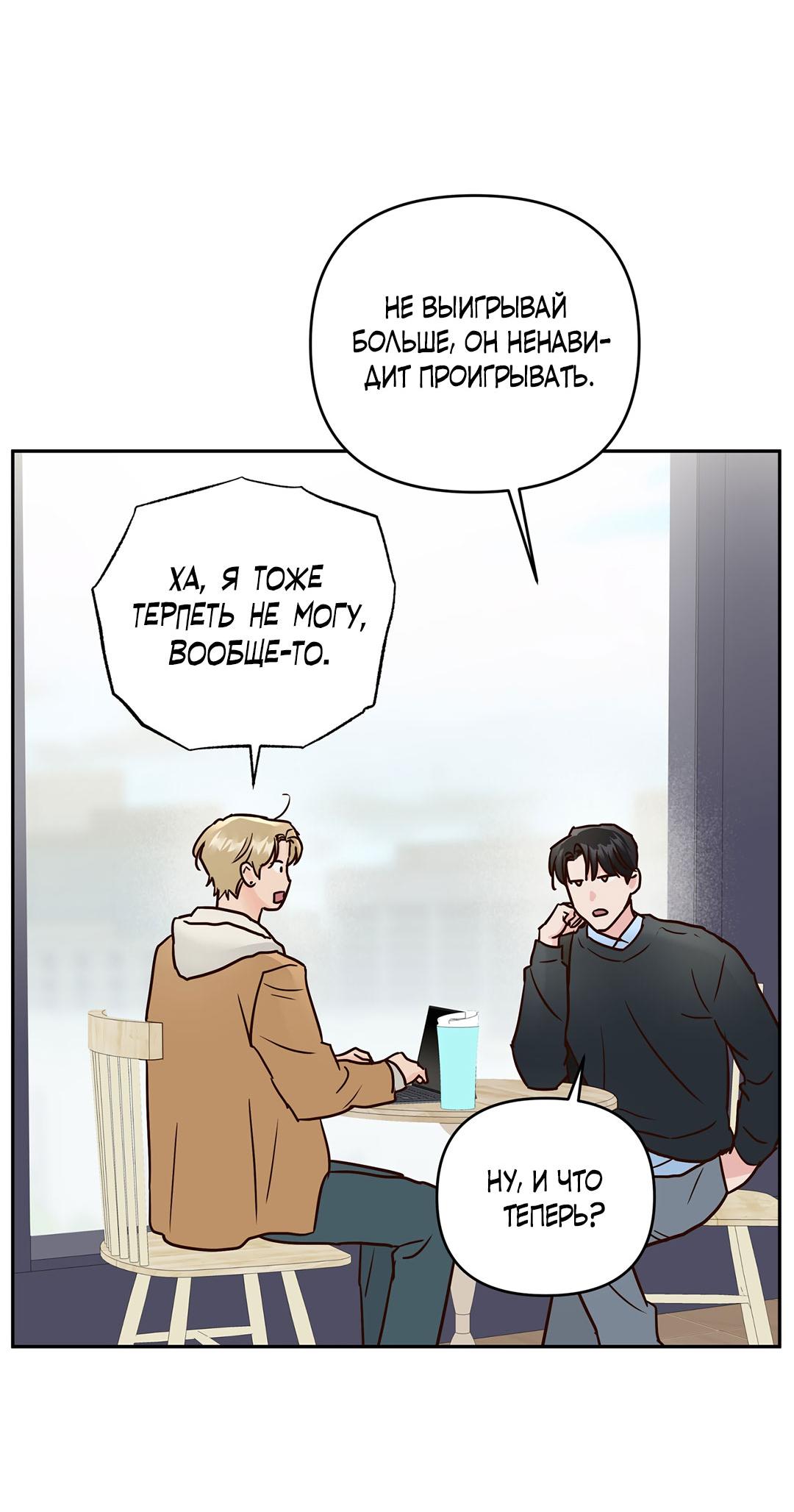 Манга Низкотемпературный ожог - Глава 34 Страница 55