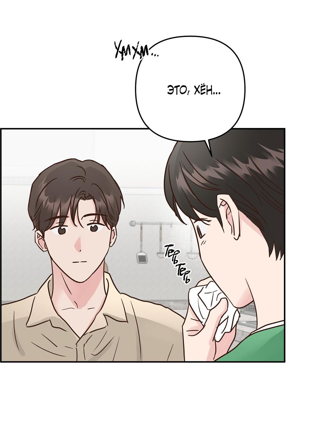 Манга Низкотемпературный ожог - Глава 34 Страница 35