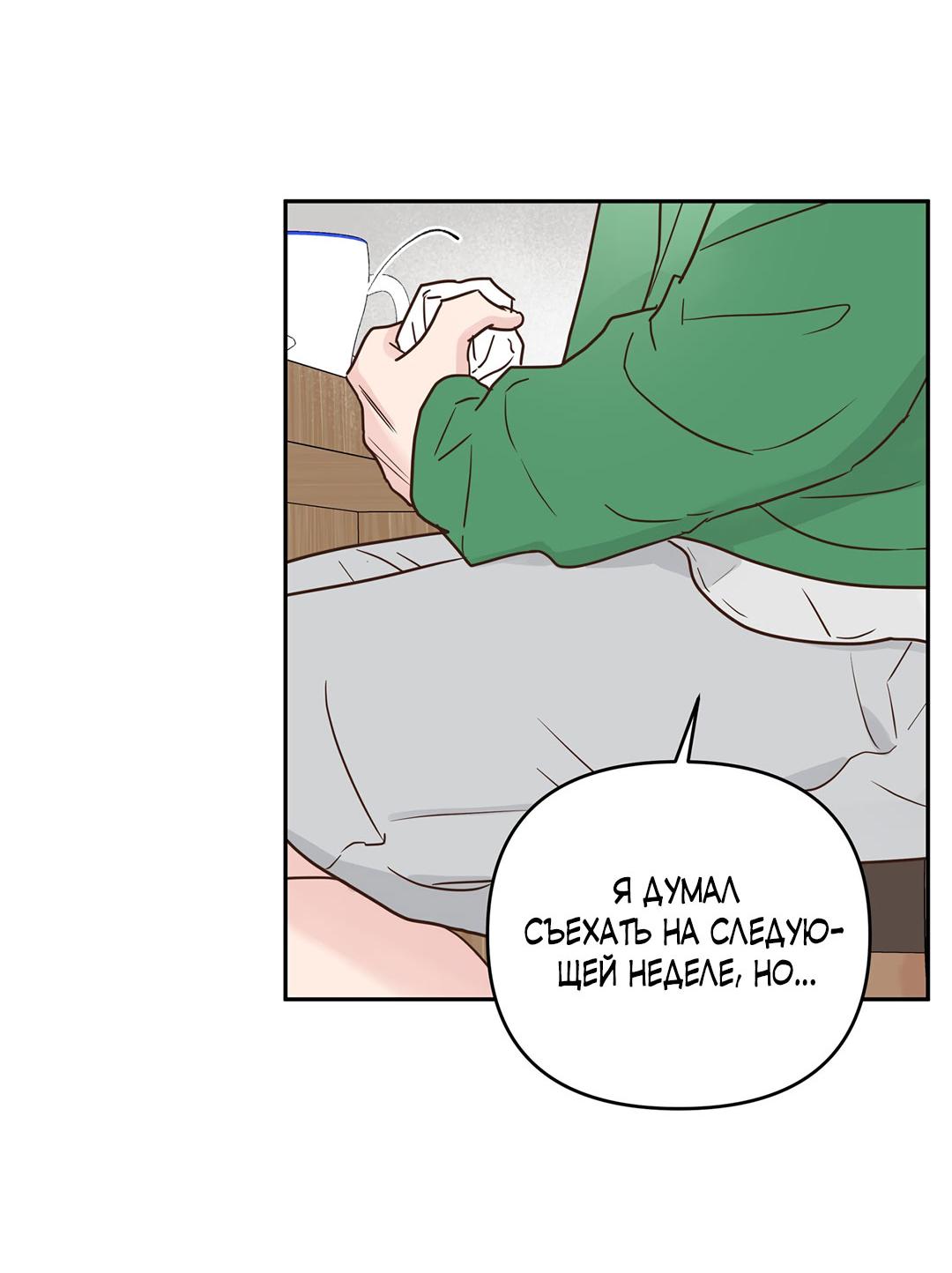 Манга Низкотемпературный ожог - Глава 34 Страница 37