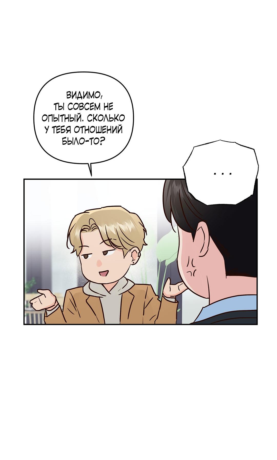 Манга Низкотемпературный ожог - Глава 34 Страница 64