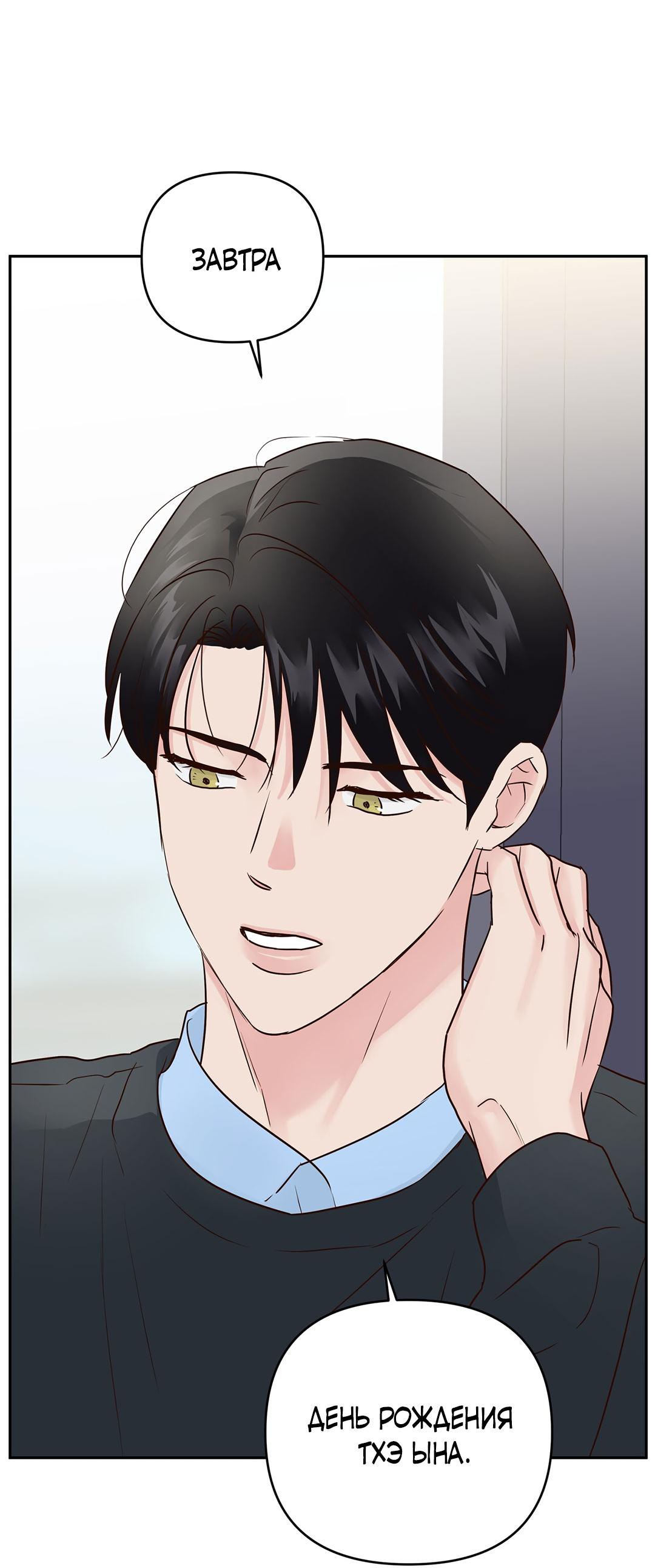 Манга Низкотемпературный ожог - Глава 34 Страница 66