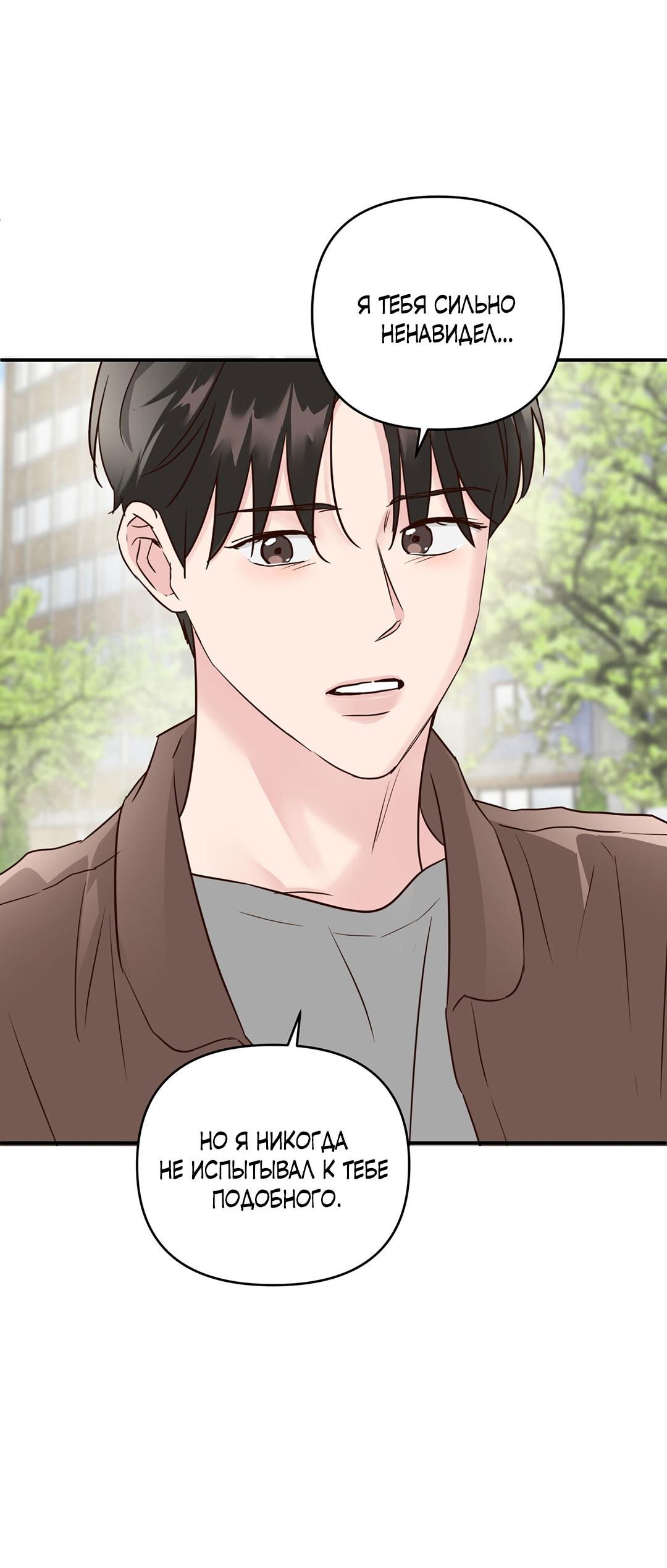 Манга Низкотемпературный ожог - Глава 34 Страница 4