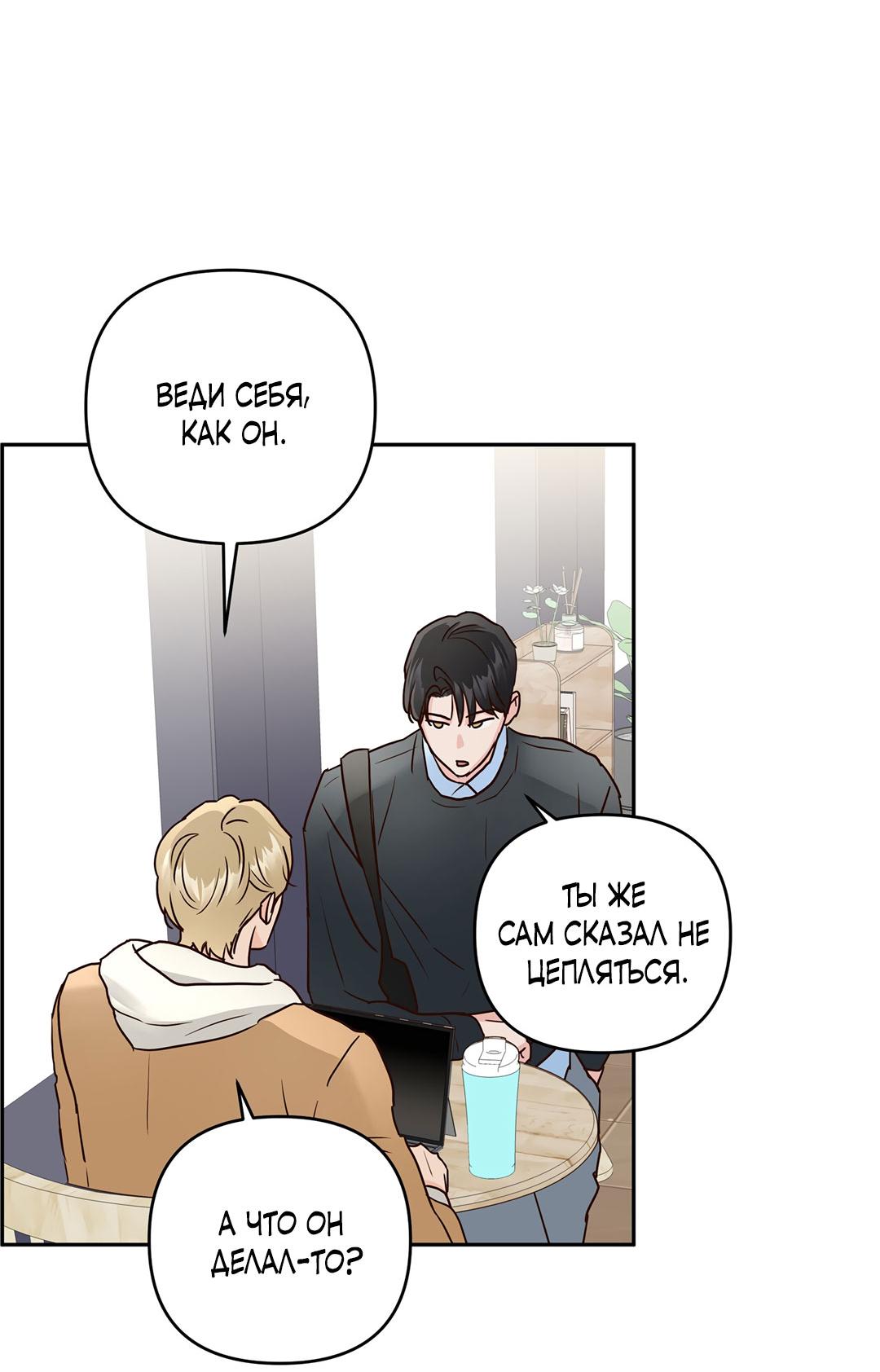 Манга Низкотемпературный ожог - Глава 34 Страница 68