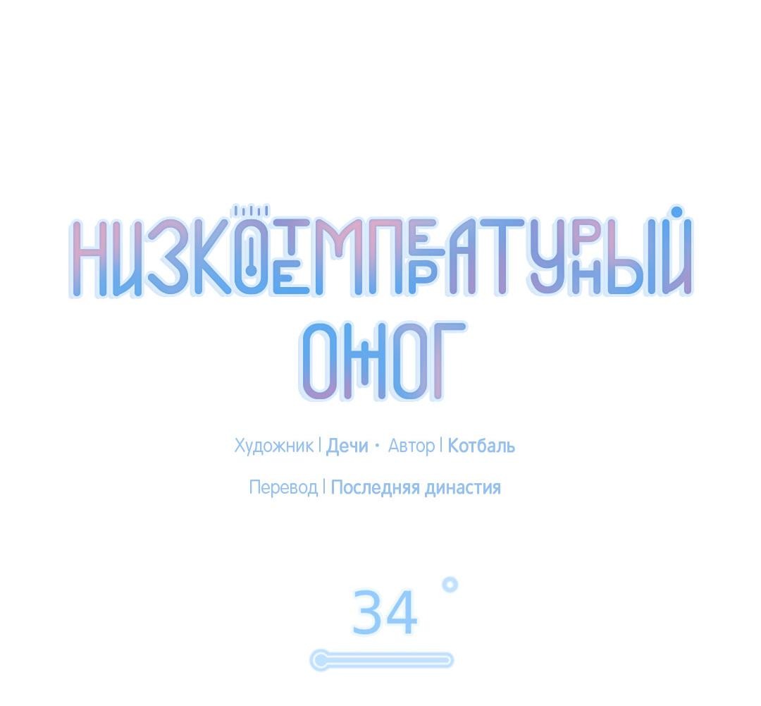 Манга Низкотемпературный ожог - Глава 34 Страница 9